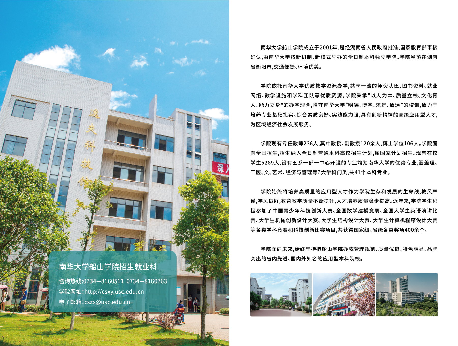 南华大学船山学院2022年招生指南