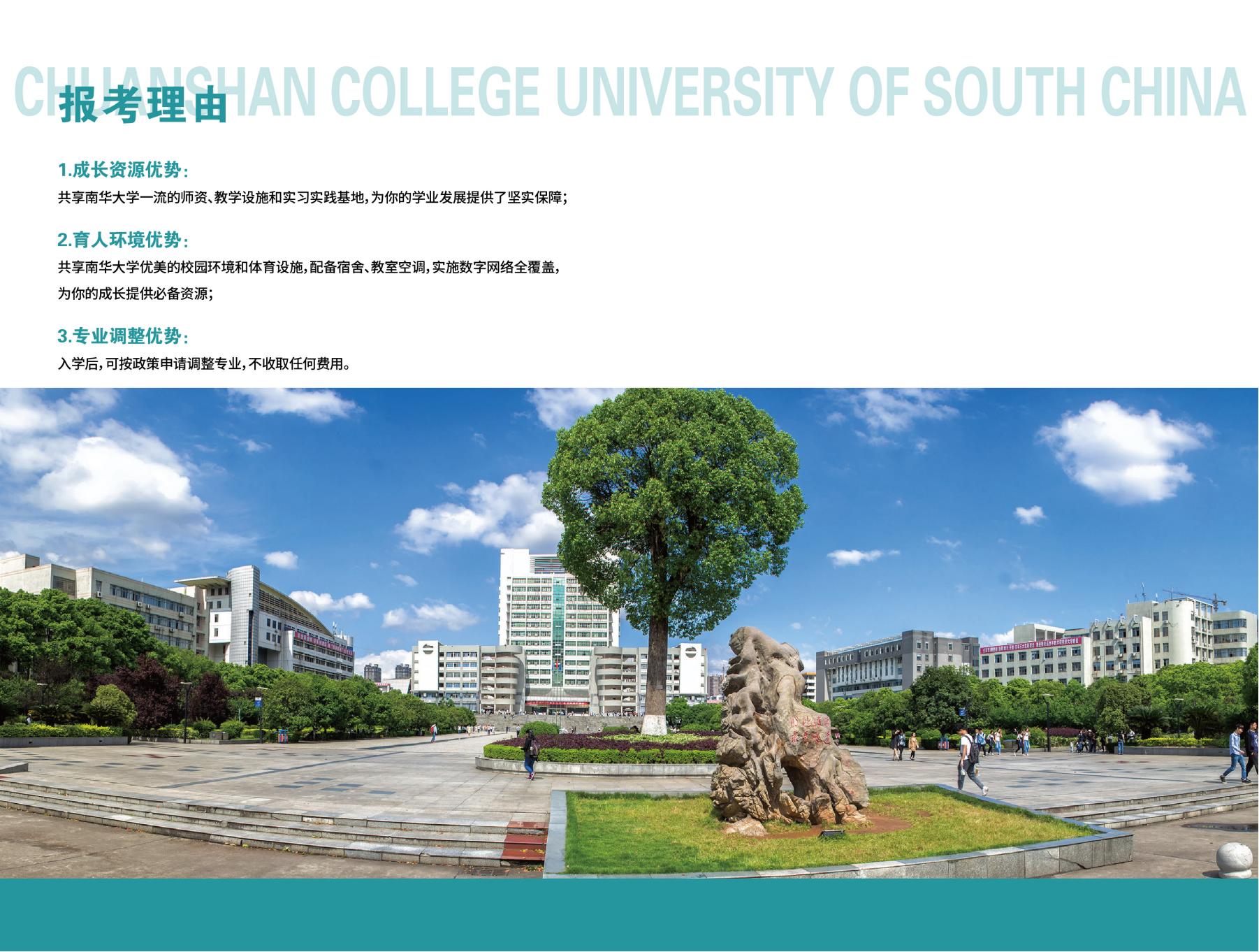 南华大学船山学院2022年招生指南