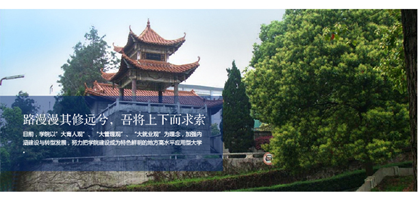 衡阳师范学院南岳学院