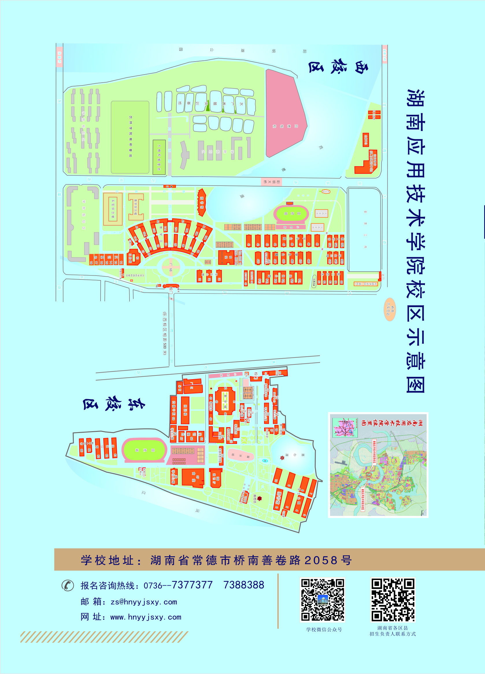 湖南应用技术学院2023招生简章