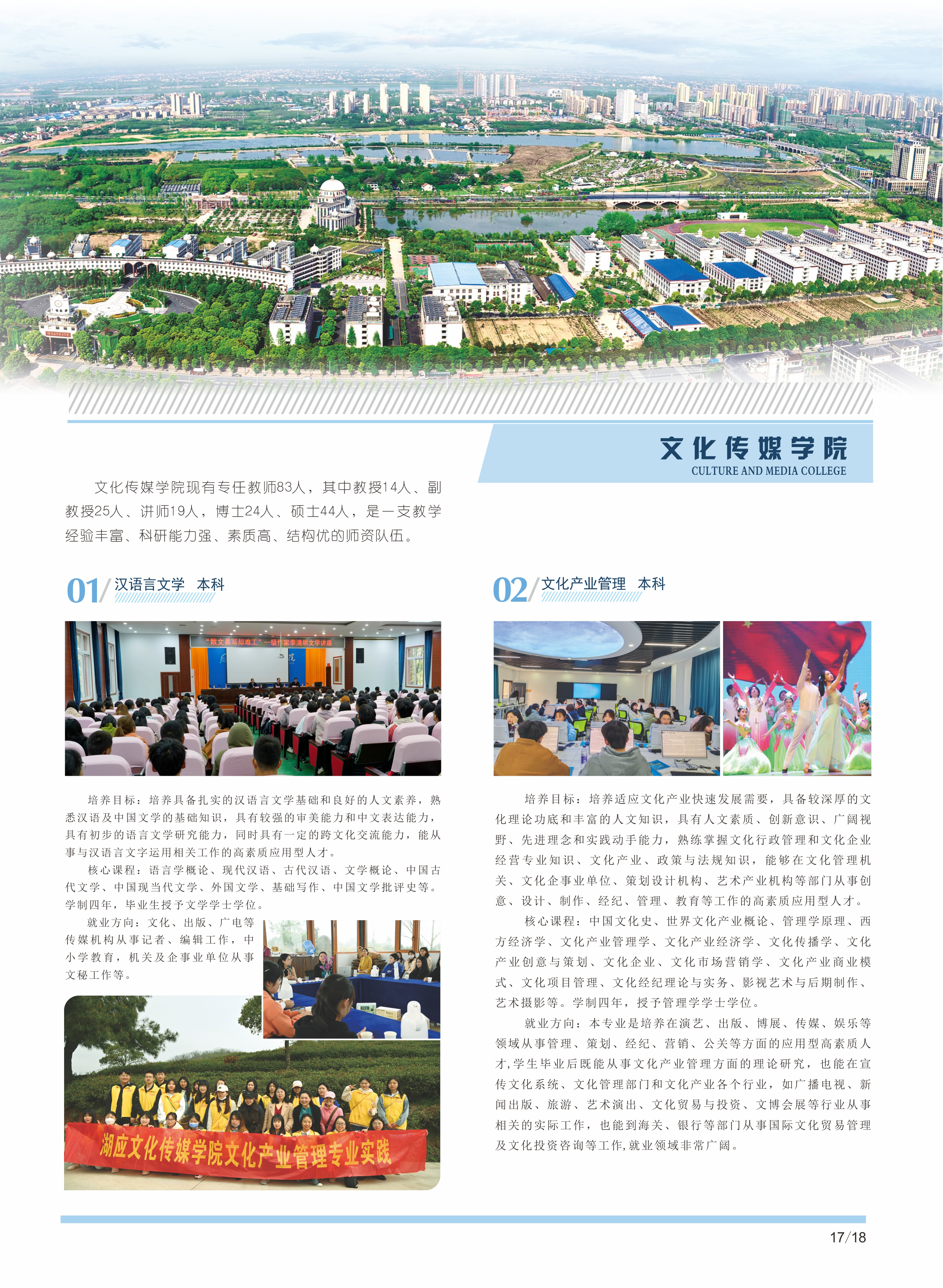 湖南应用技术学院2022年招生简章