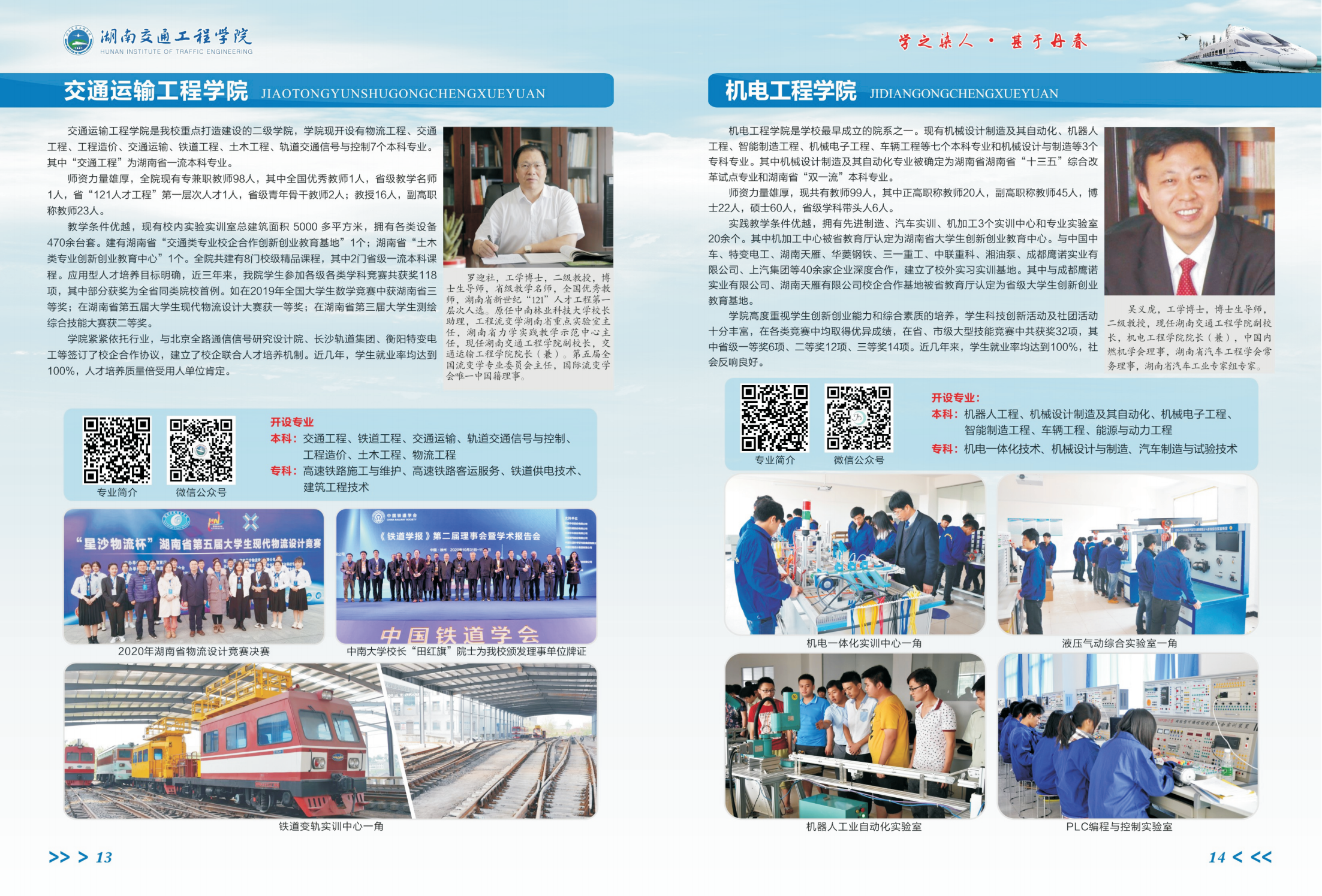 2021年湖南交通工程学院招生简章