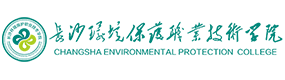 长沙环境保护职业技术学院-中国最美大學