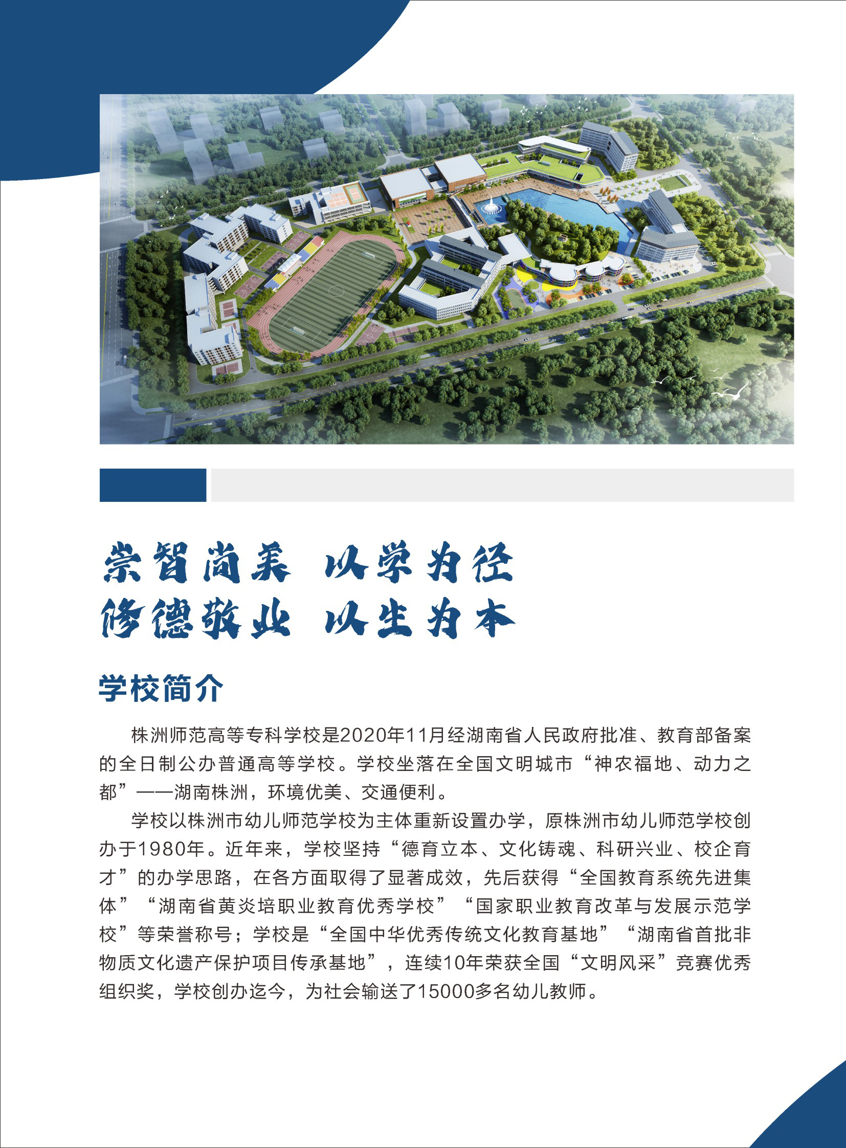 株洲师范高等专科学校2021年招生简章