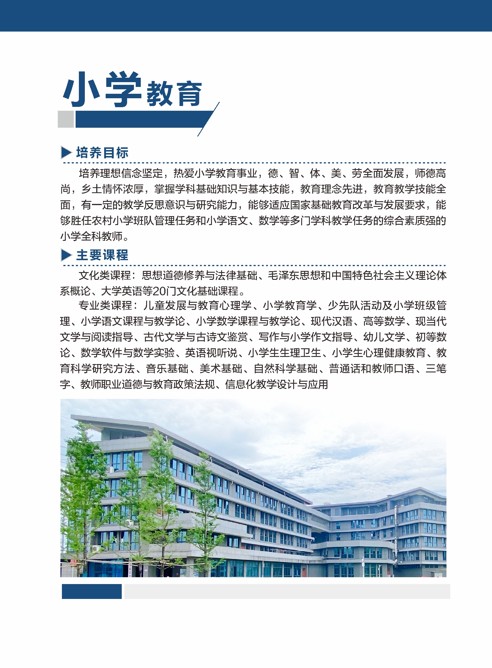 株洲师范高等专科学校2021年招生简章