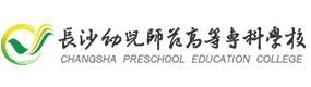 长沙幼儿师范高等专科学校-中国最美大學