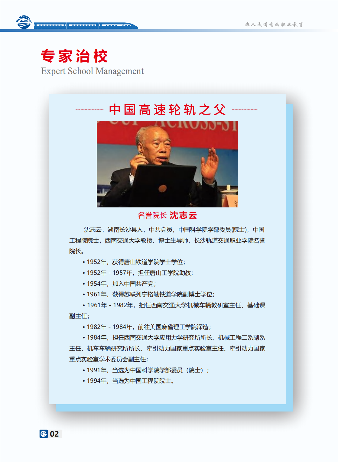 长沙轨道交通职业学院－2024年招生简章