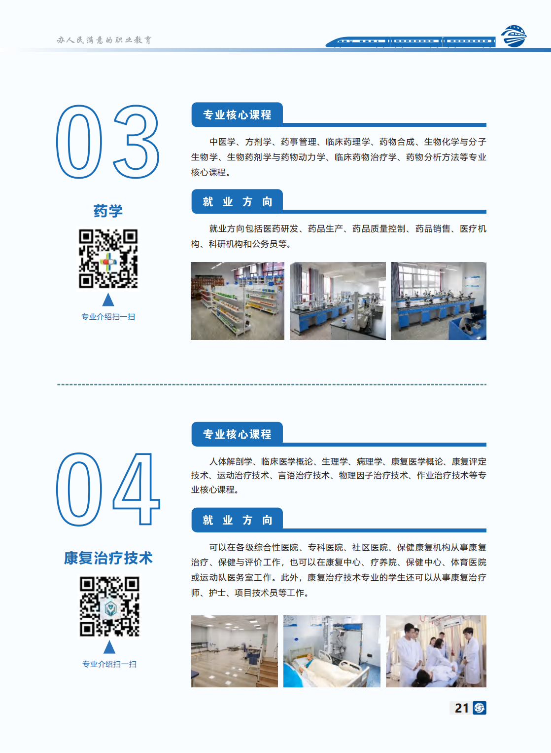 长沙轨道交通职业学院－2024年招生简章