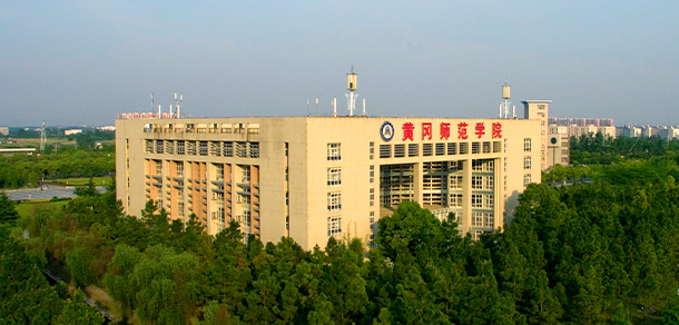 黄冈师范学院 - 最美大学