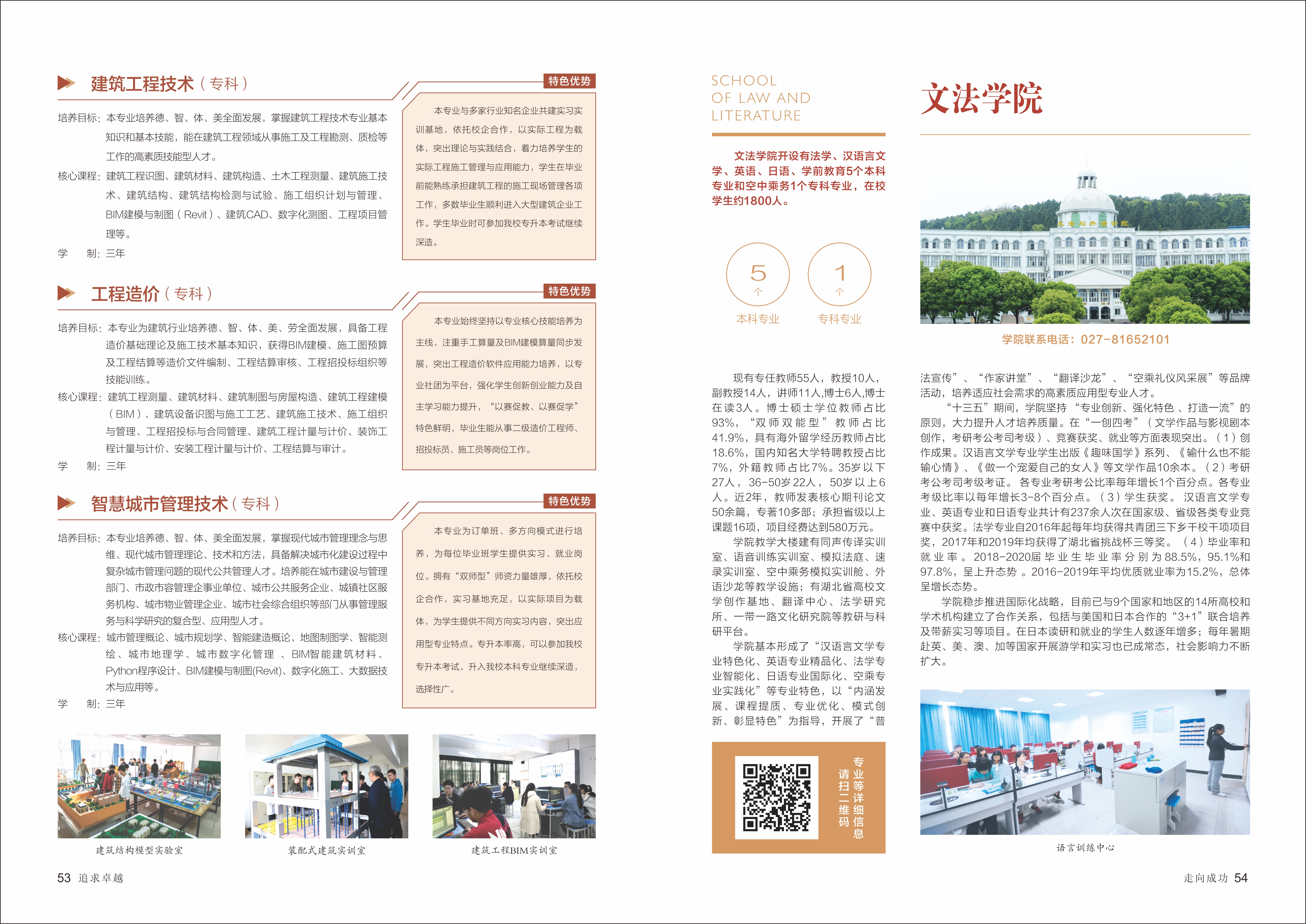 武昌理工学院2021招生简章