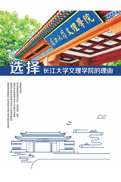 长江大学文理学院