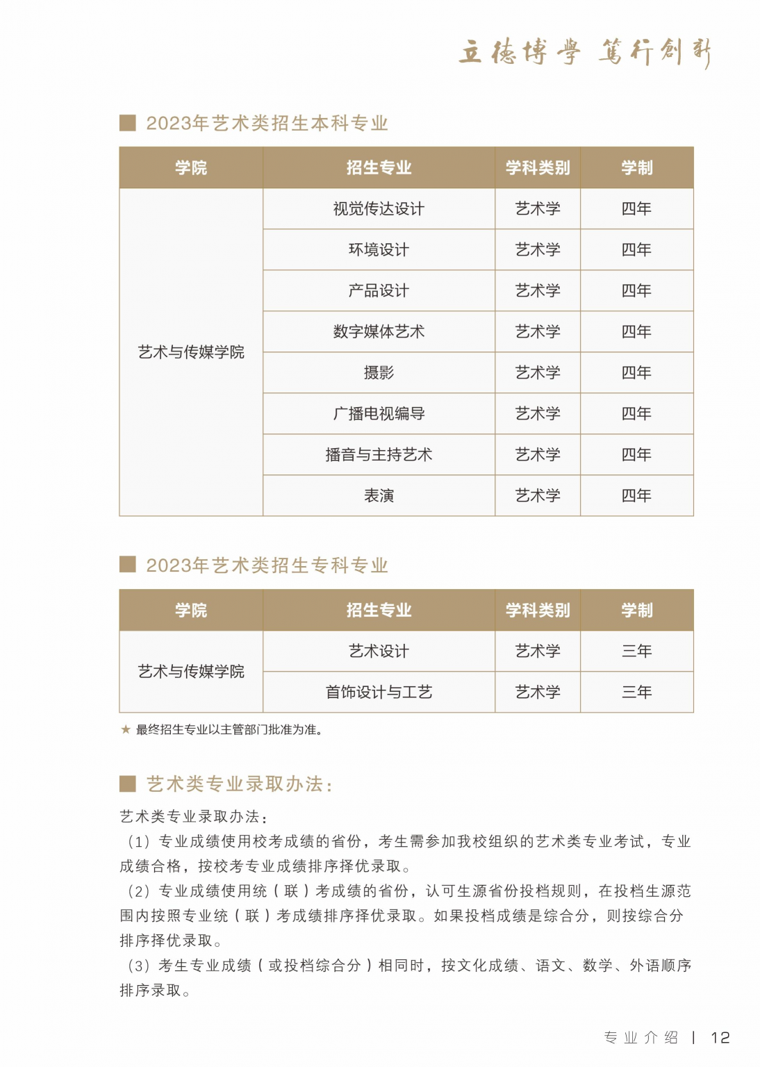 武汉工程科技学院2023年艺术类招生简章