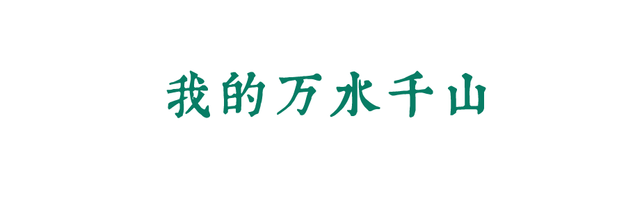 风起四海，各自珍重