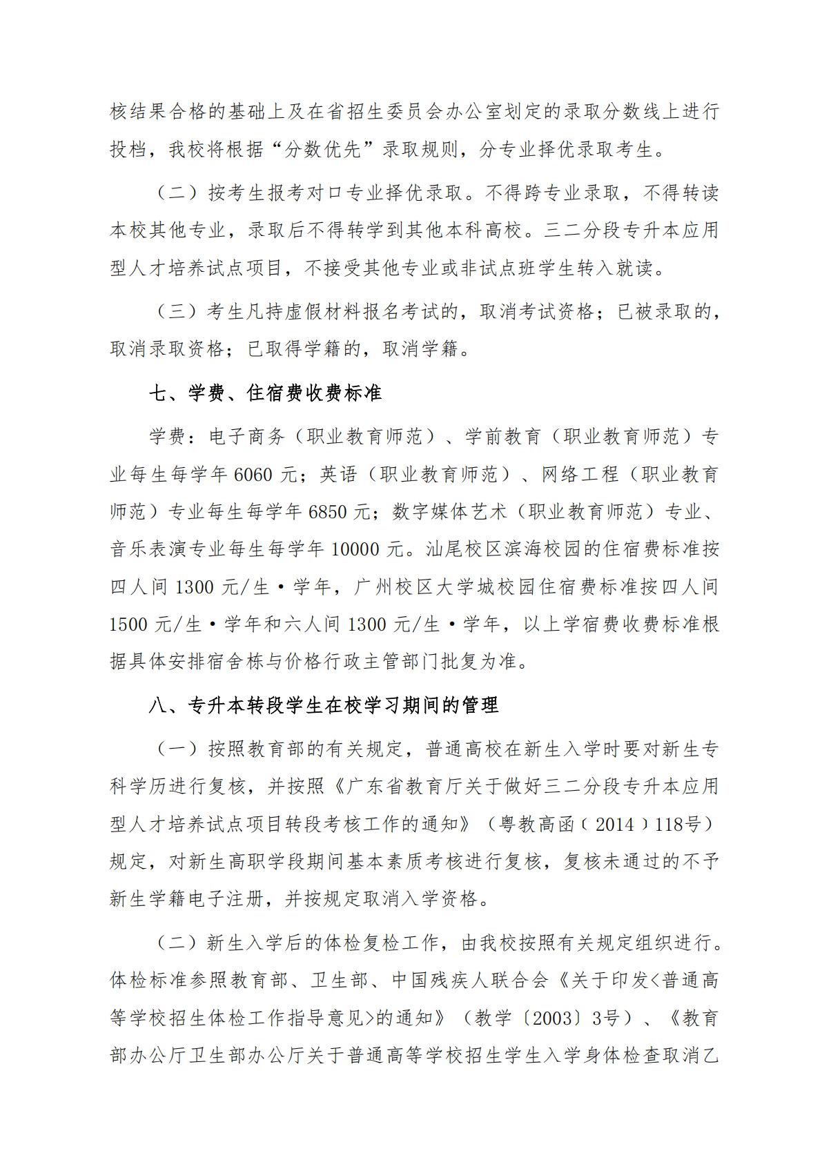 华南师范大学2026年三二分段专升本转段招生简章