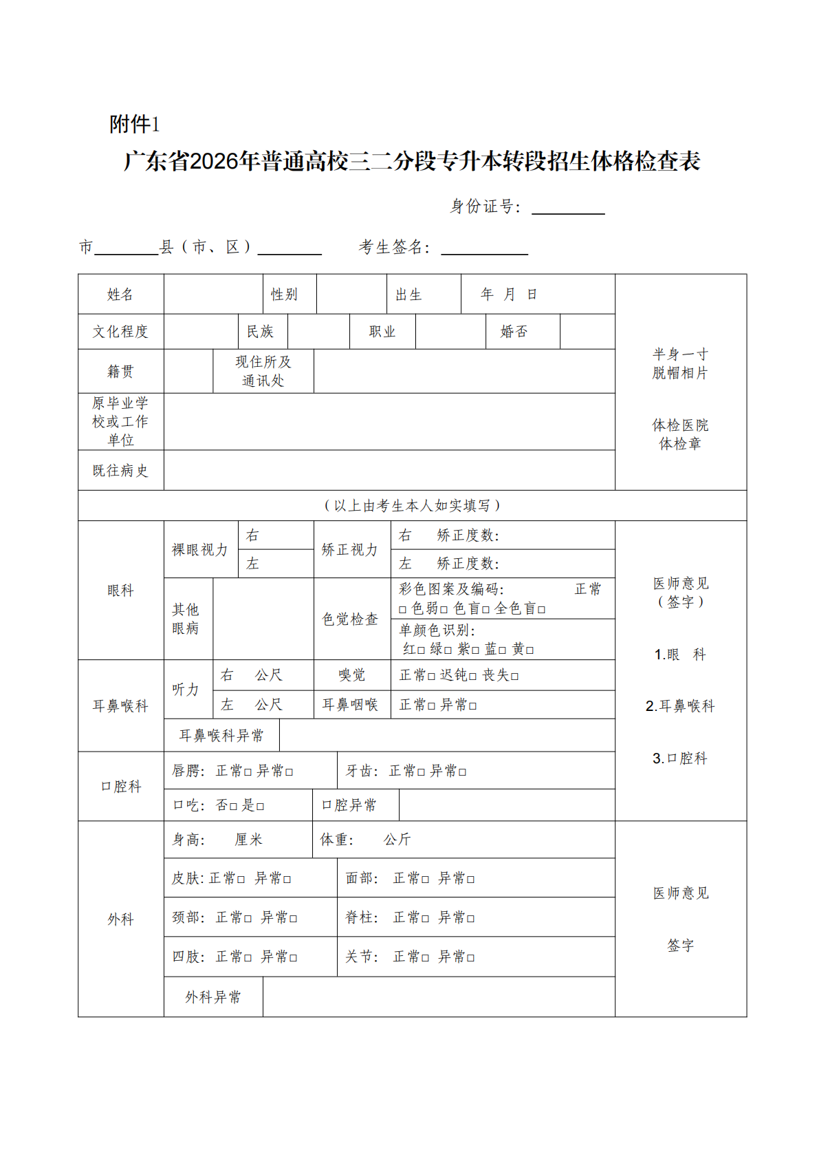 华南师范大学2026年三二分段专升本转段招生简章
