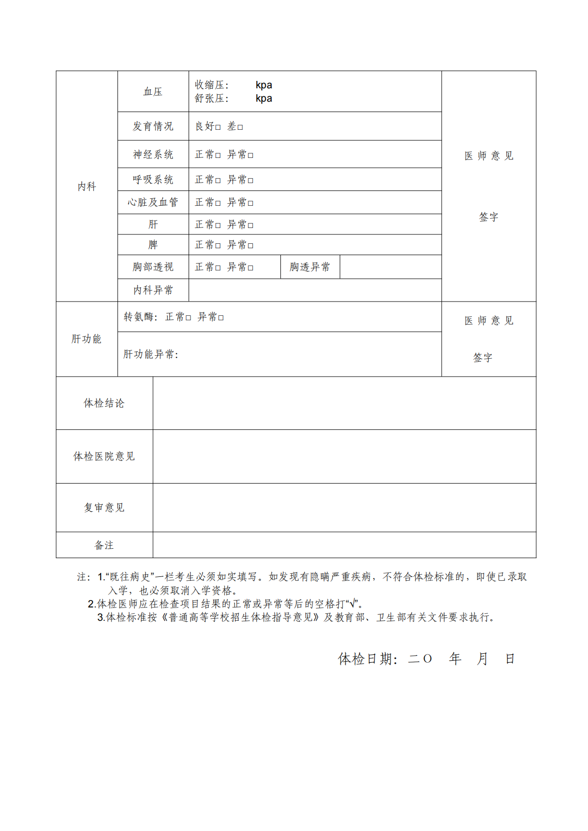 华南师范大学2026年三二分段专升本转段招生简章