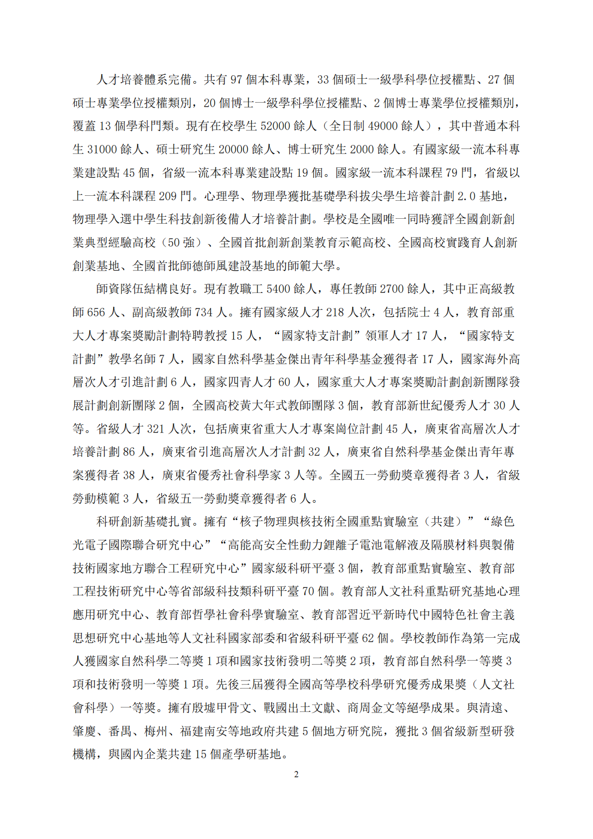 华南师范大学2026年中国普通高等学校联合招收澳门保送生简章