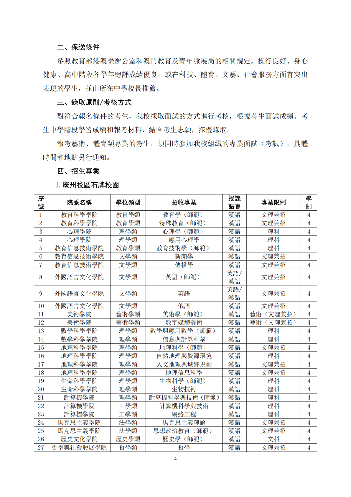 华南师范大学2026年中国普通高等学校联合招收澳门保送生简章