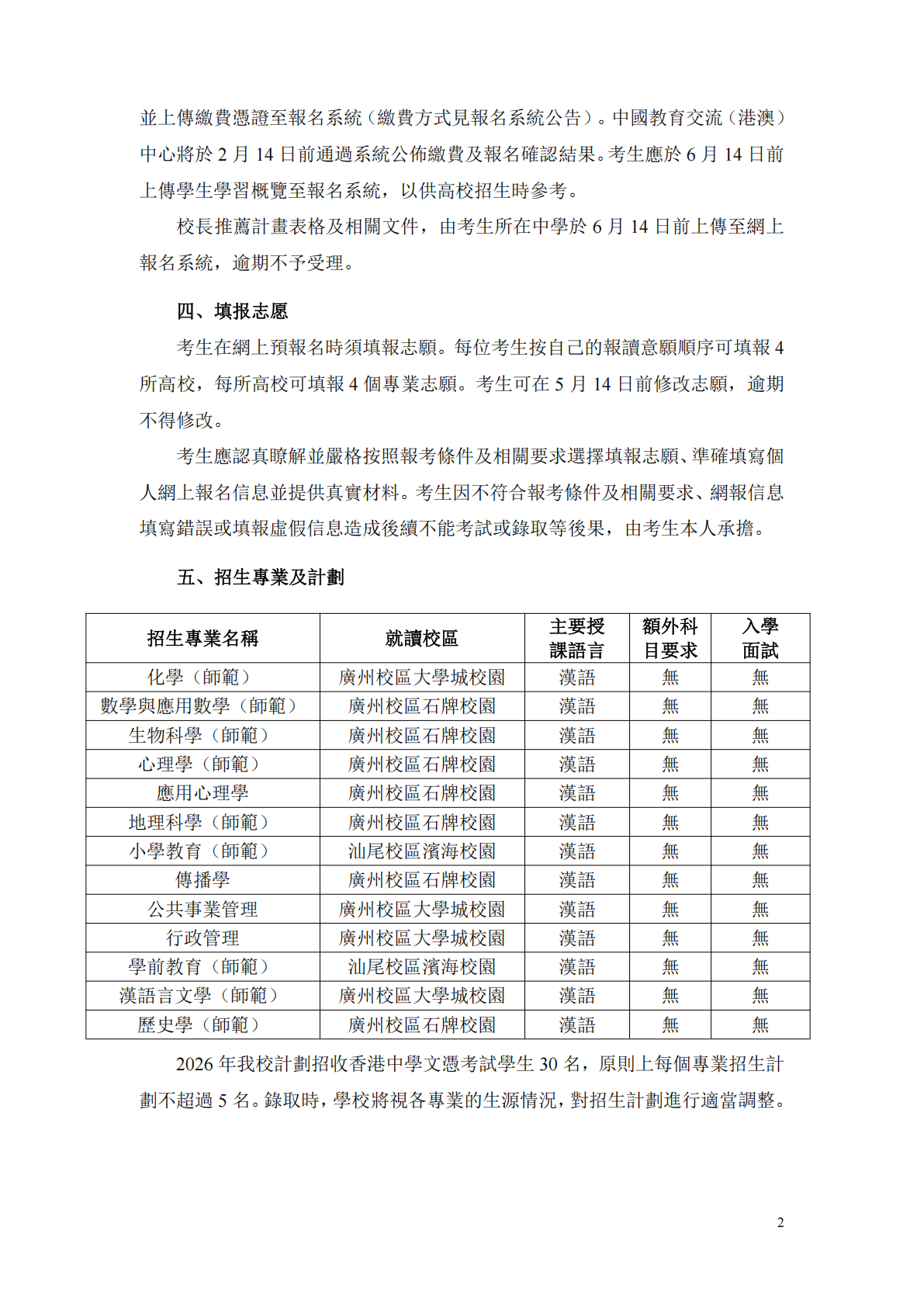 华南师范大学2026年招收香港中学文凭考试学生招生章程