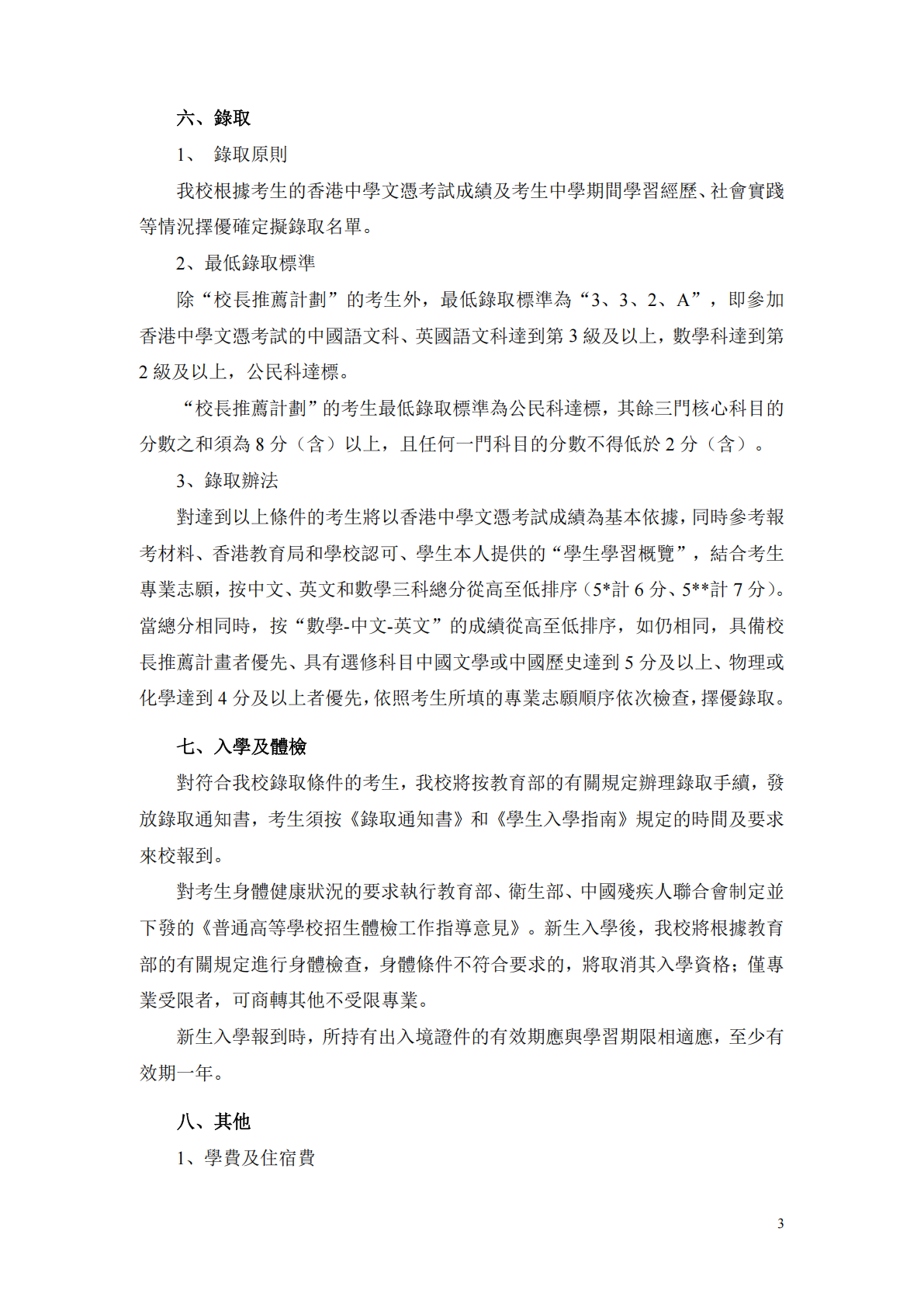 华南师范大学2026年招收香港中学文凭考试学生招生章程