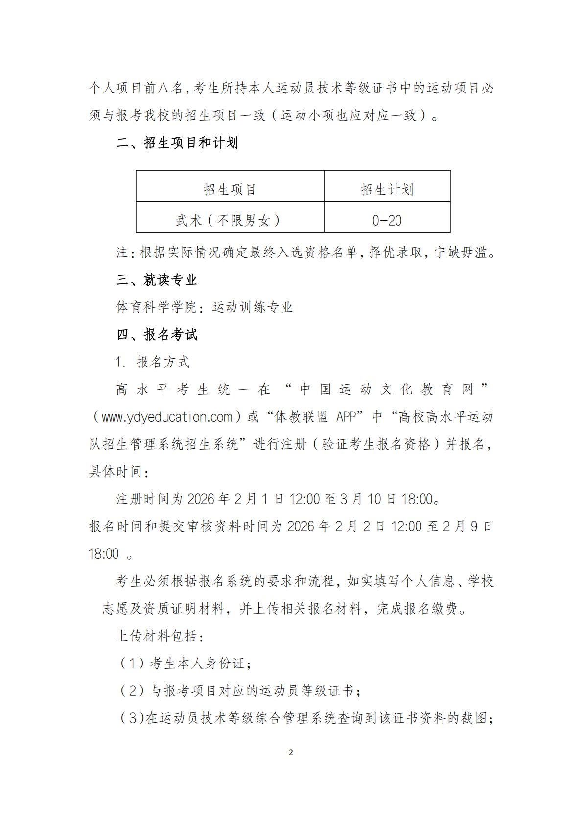 华南师范大学2026年高水平运动队招生简章