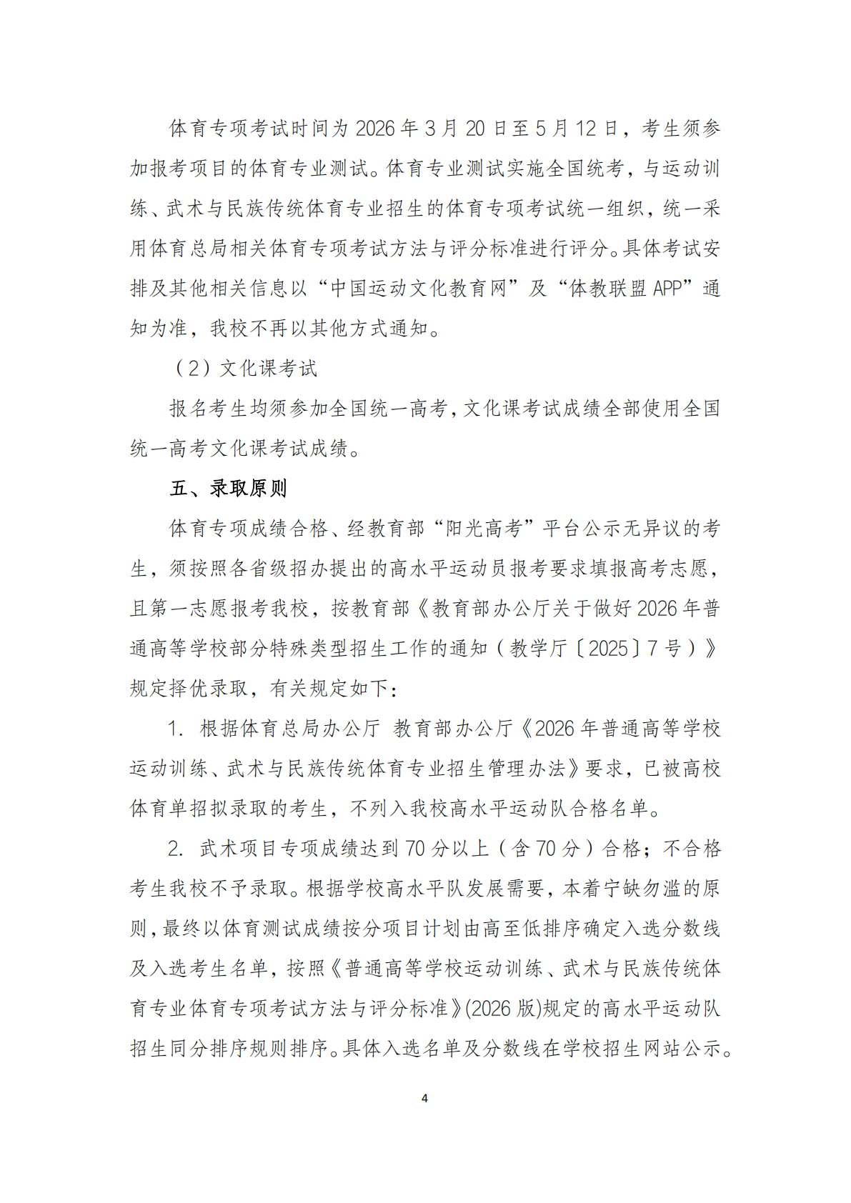 华南师范大学2026年高水平运动队招生简章