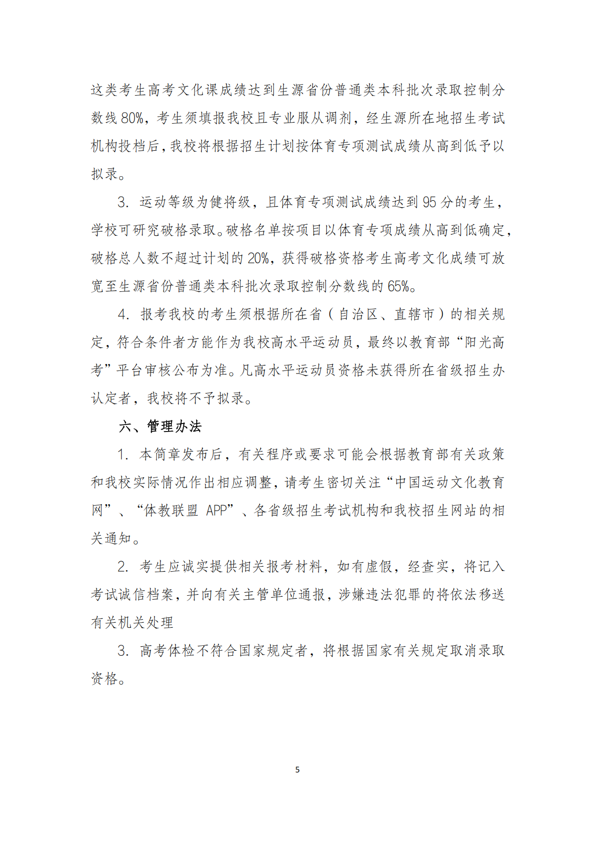 华南师范大学2026年高水平运动队招生简章