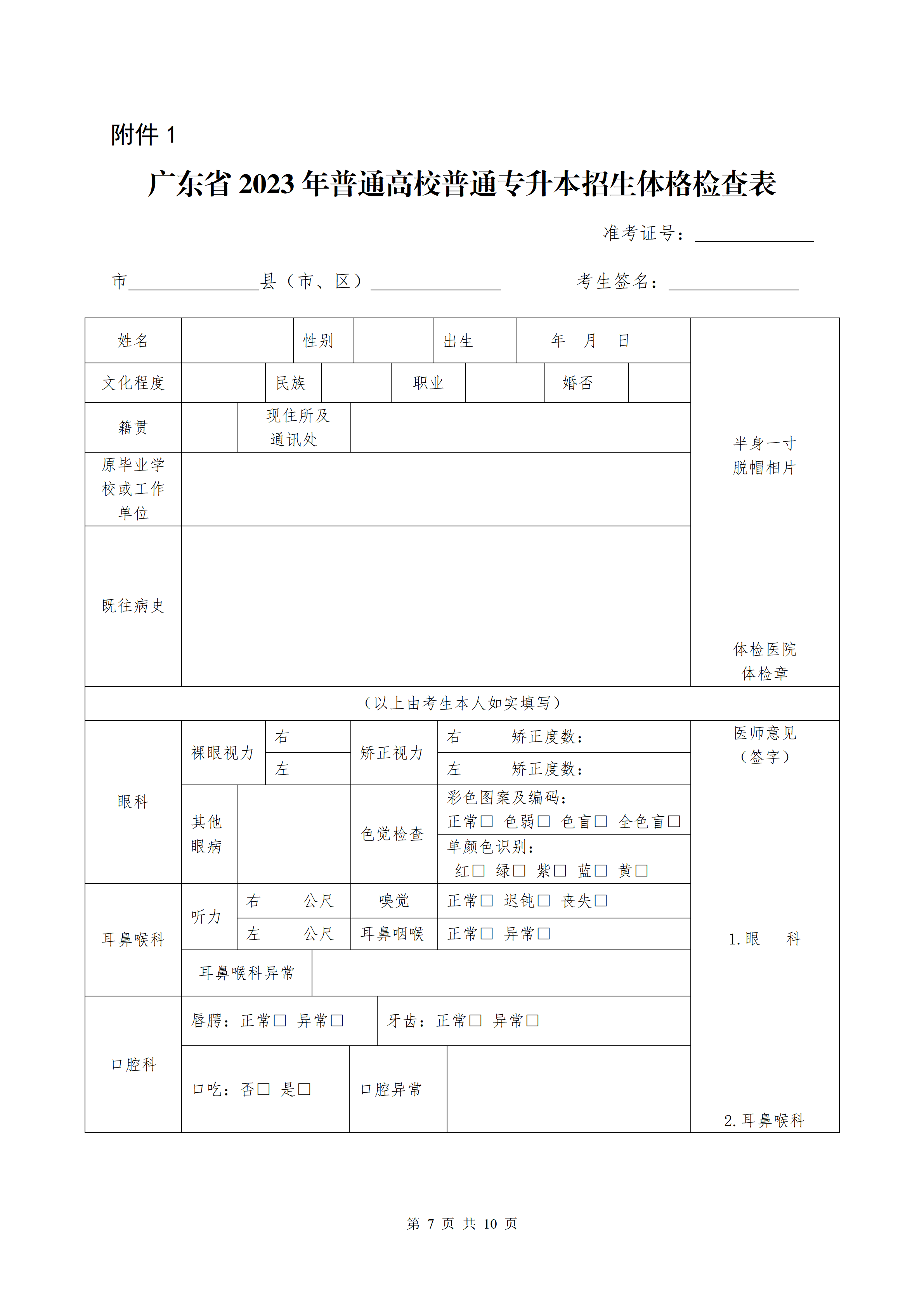 惠州学院2023年广东省招生计划