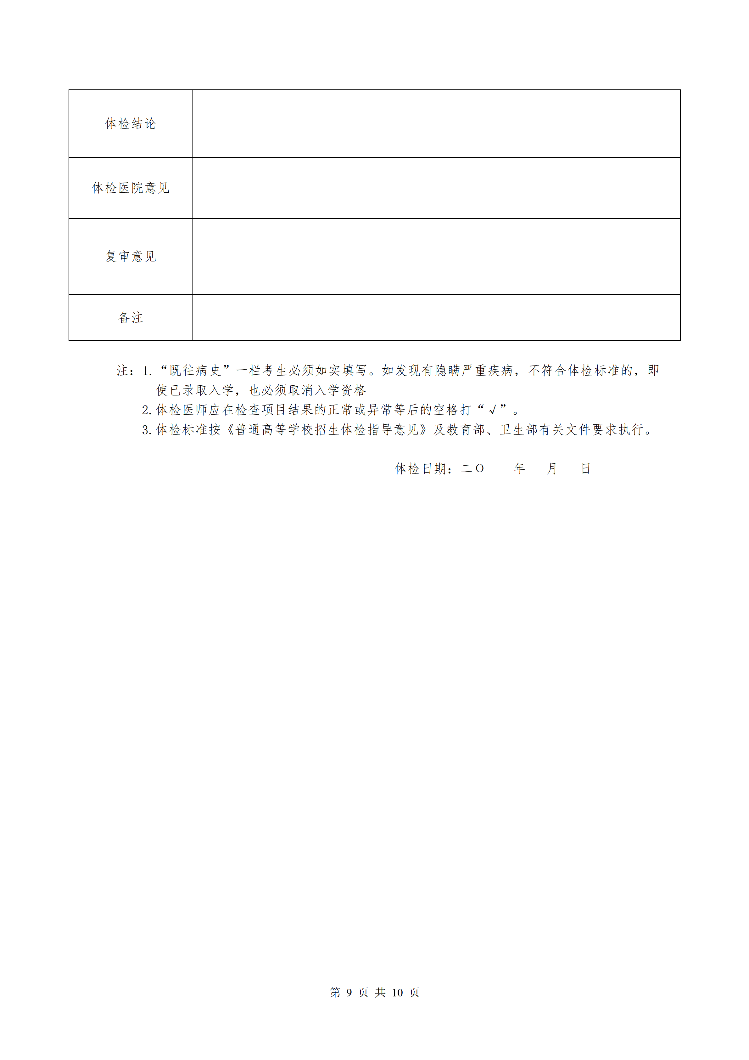 惠州学院2023年广东省招生计划