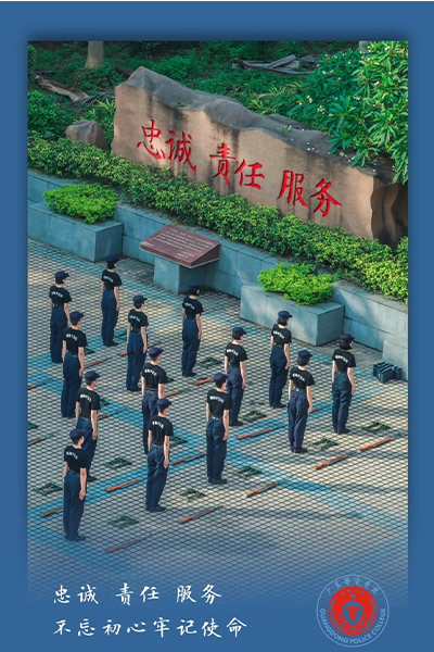 广东警官学院