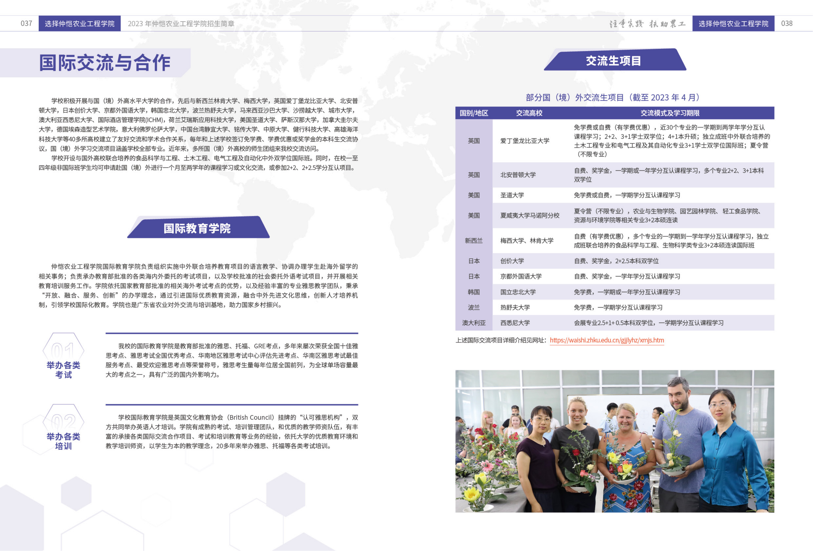 仲恺农业工程学院2023年本科招生简章