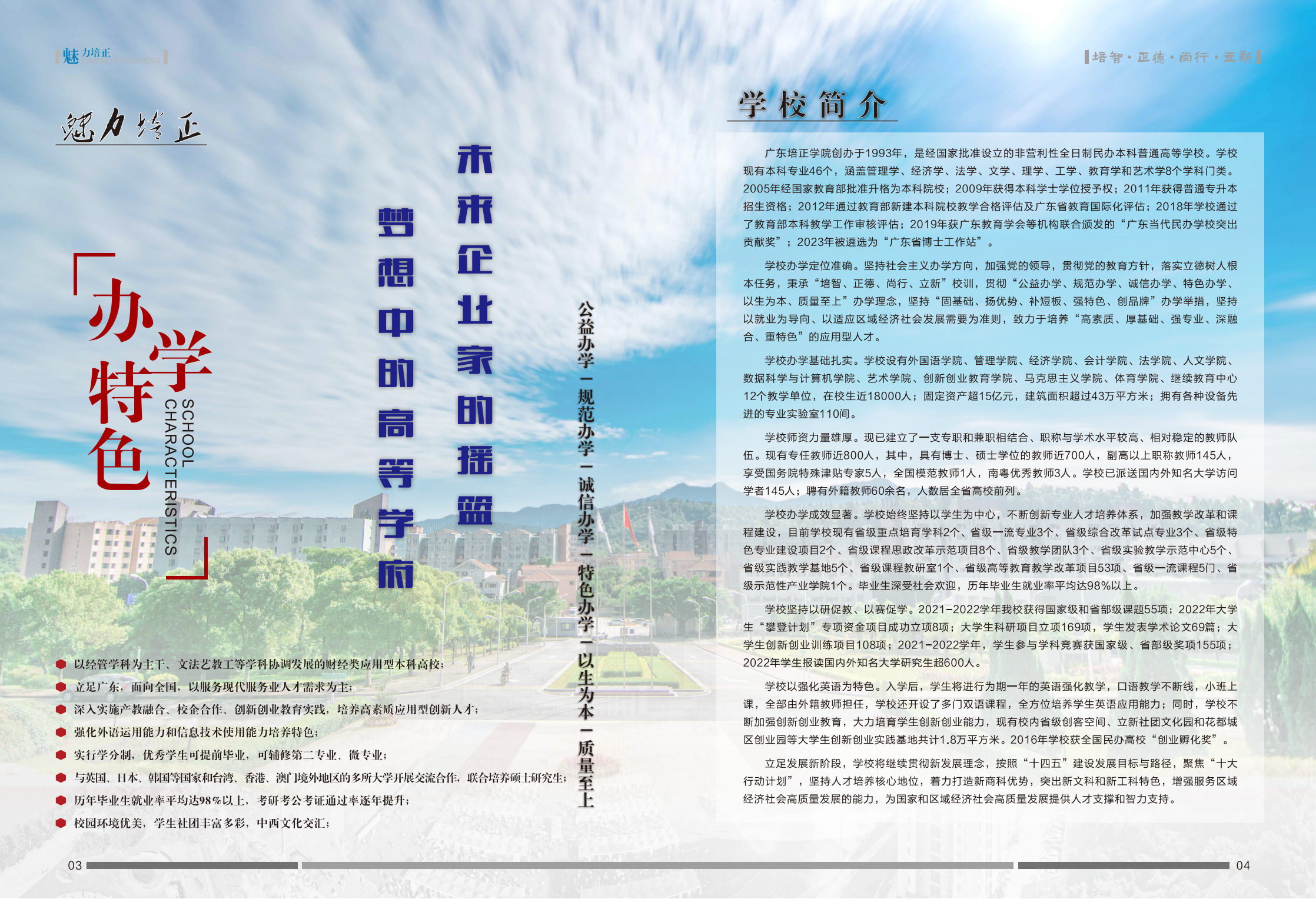 广东培正学院2023年招生简章