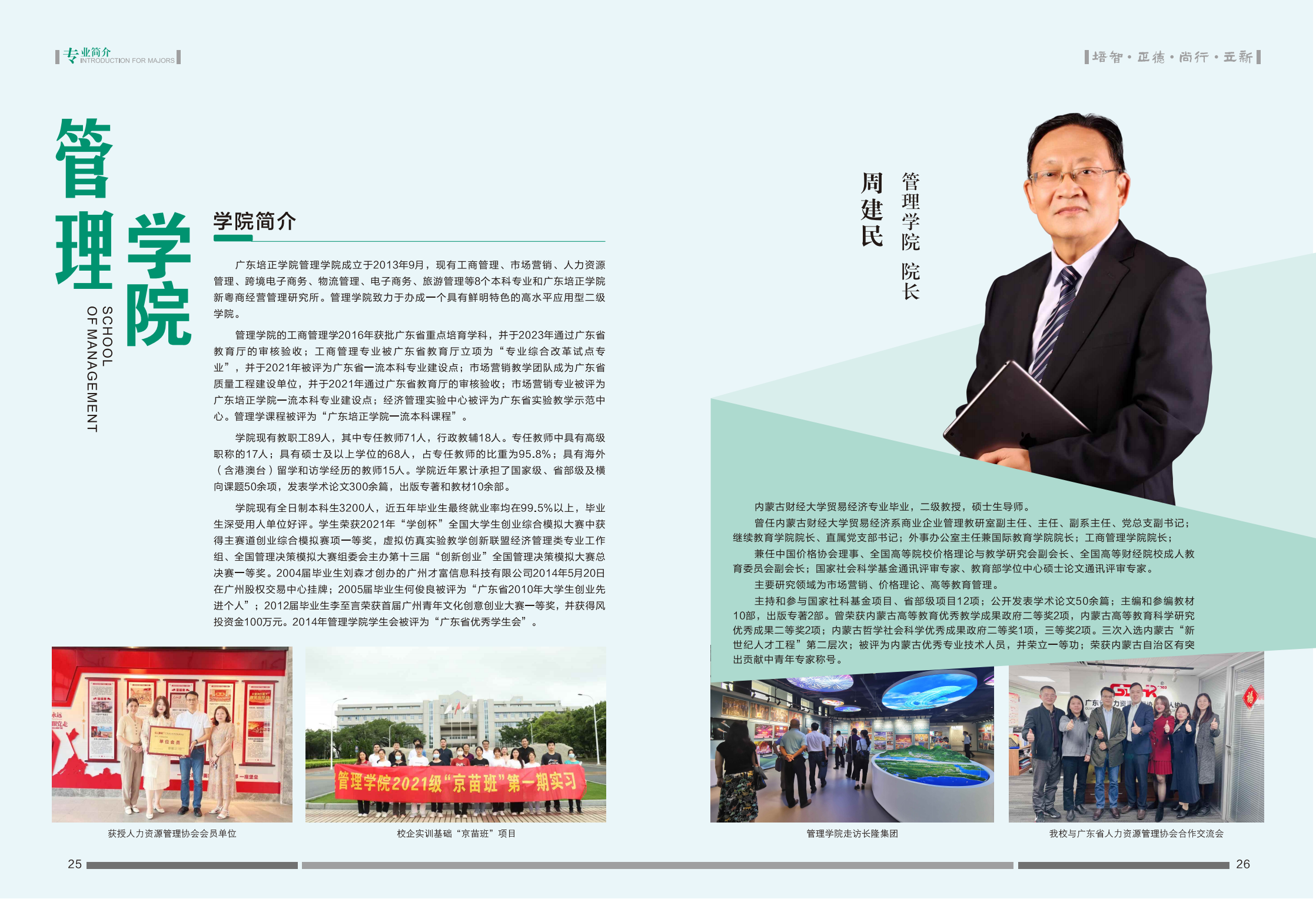 广东培正学院2023年招生简章