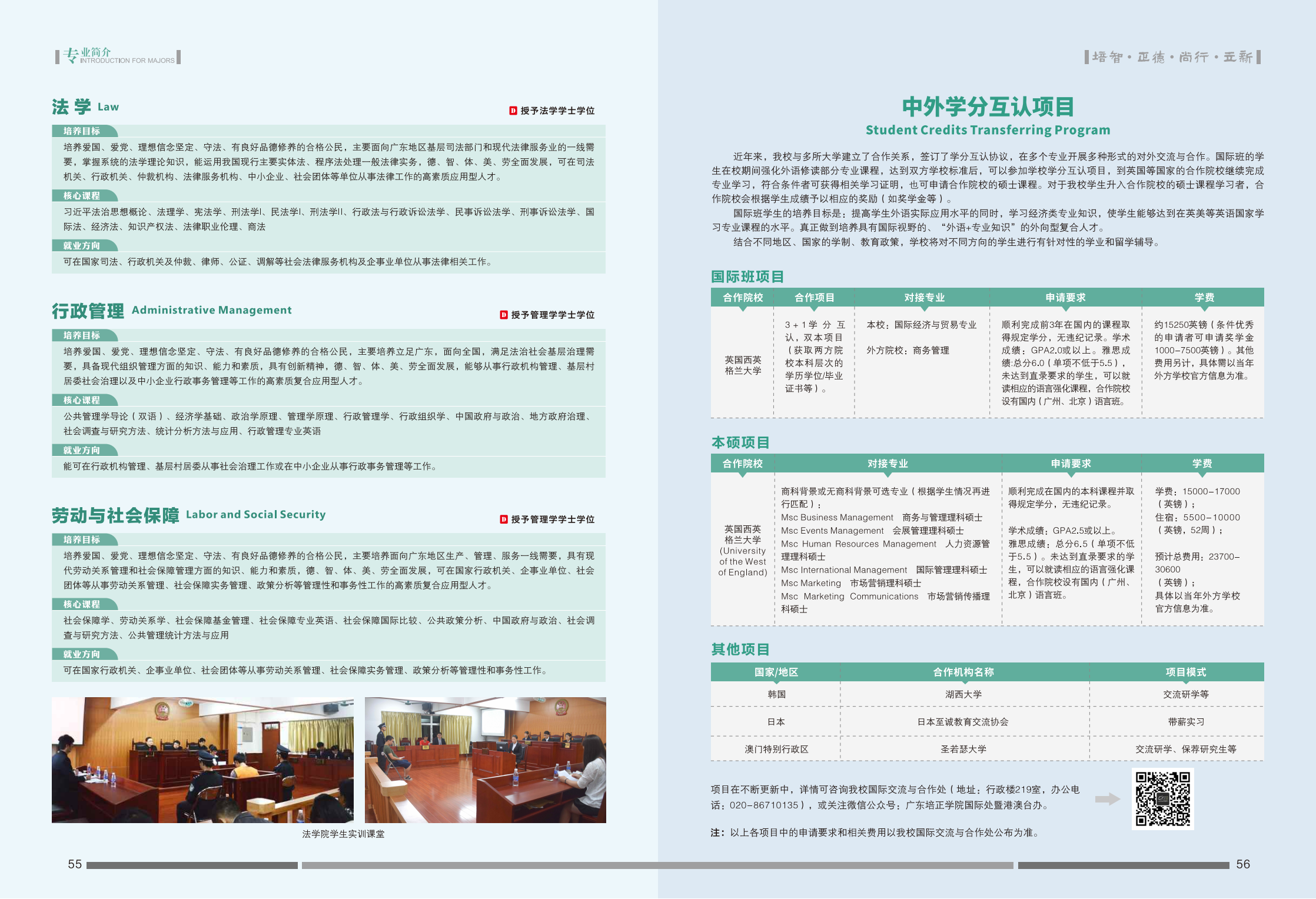 广东培正学院2023年招生简章