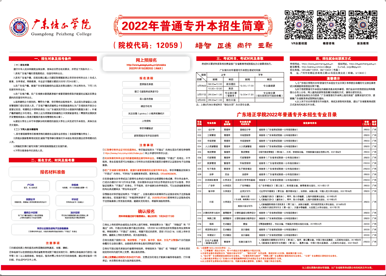 广东培正学院2022年普通专升本招生简章