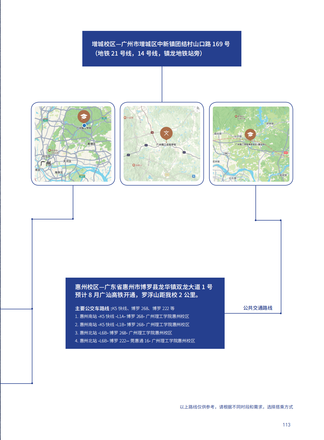 2023年广州理工学院普高招生简章（最终版）