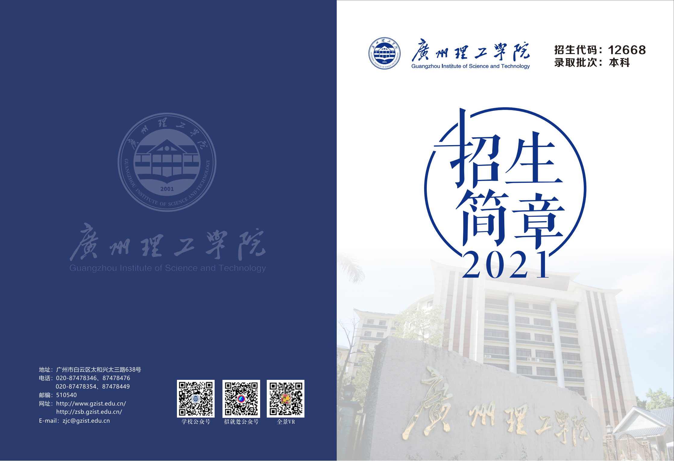 2021广州理工学院招生简章（最终版）