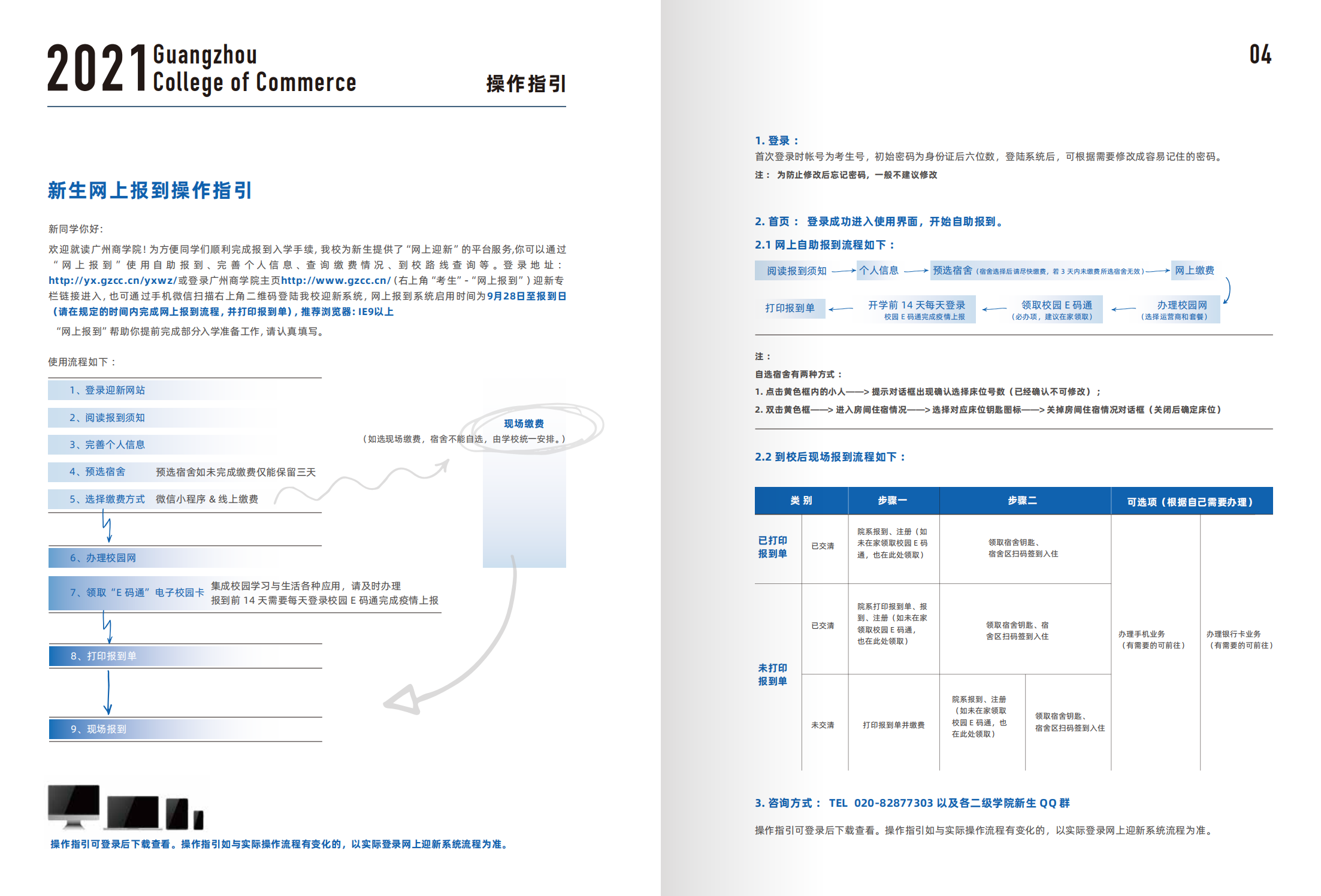 广州商学院2021年新生入学指南