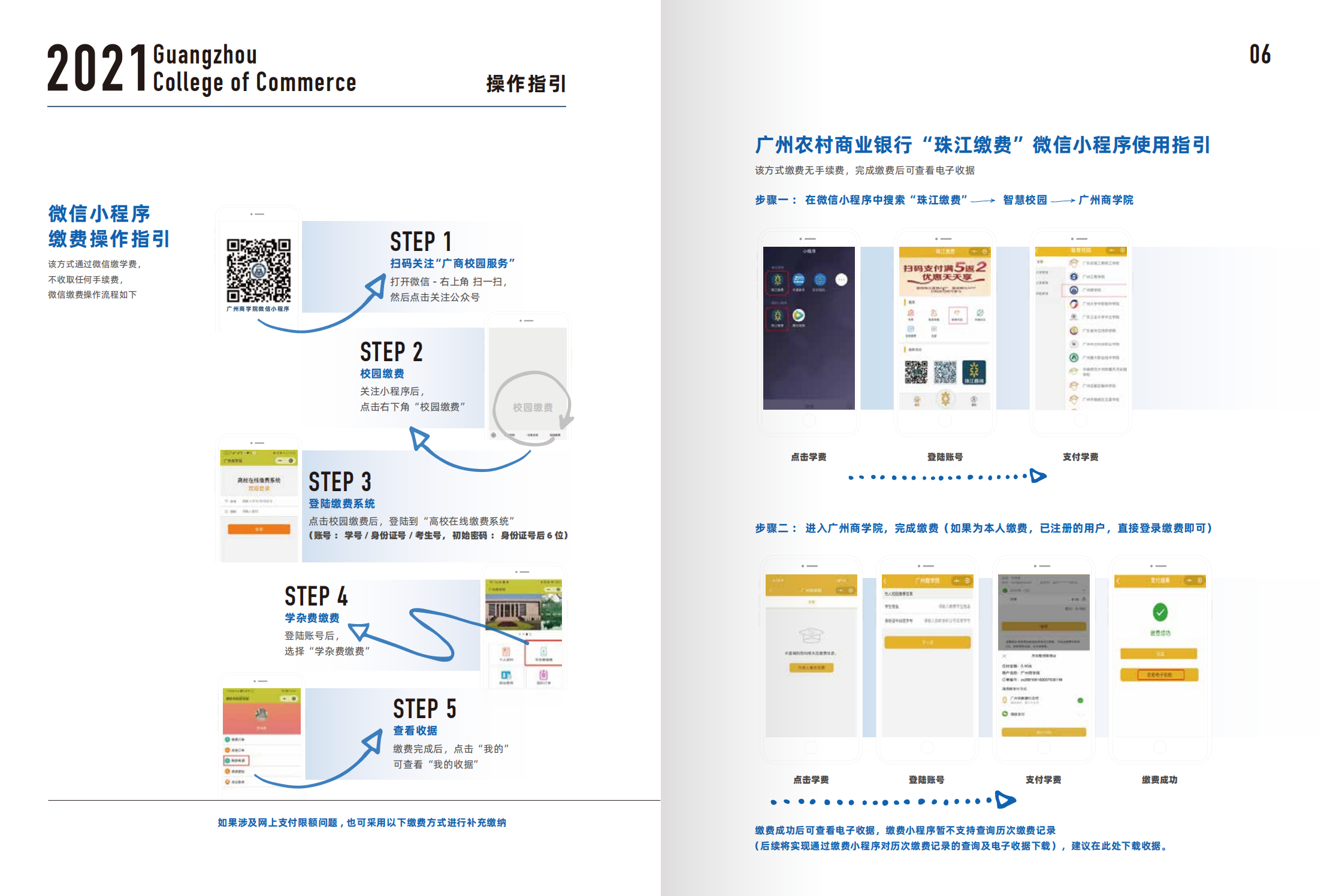 广州商学院2021年新生入学指南