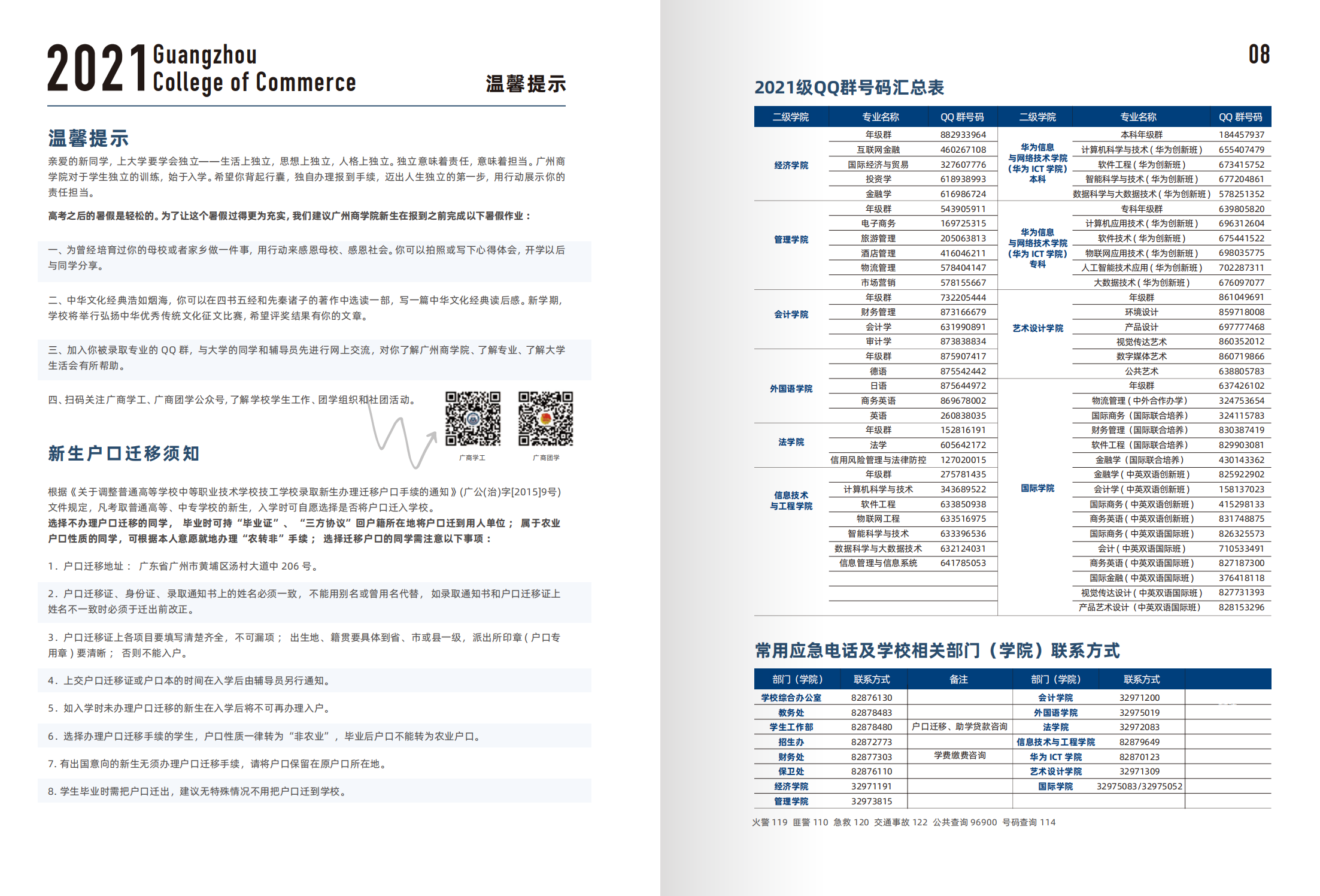 广州商学院2021年新生入学指南