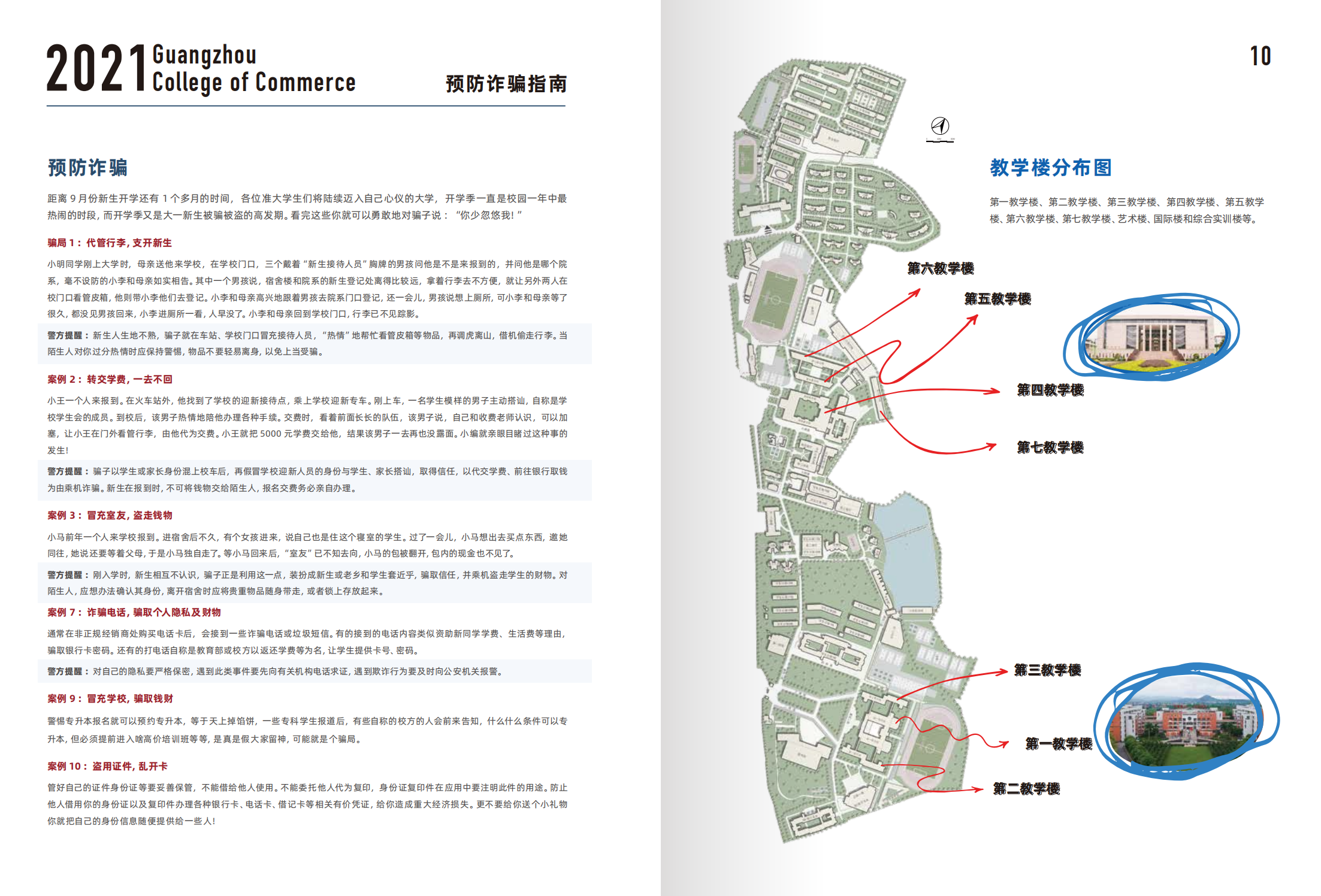 广州商学院2021年新生入学指南