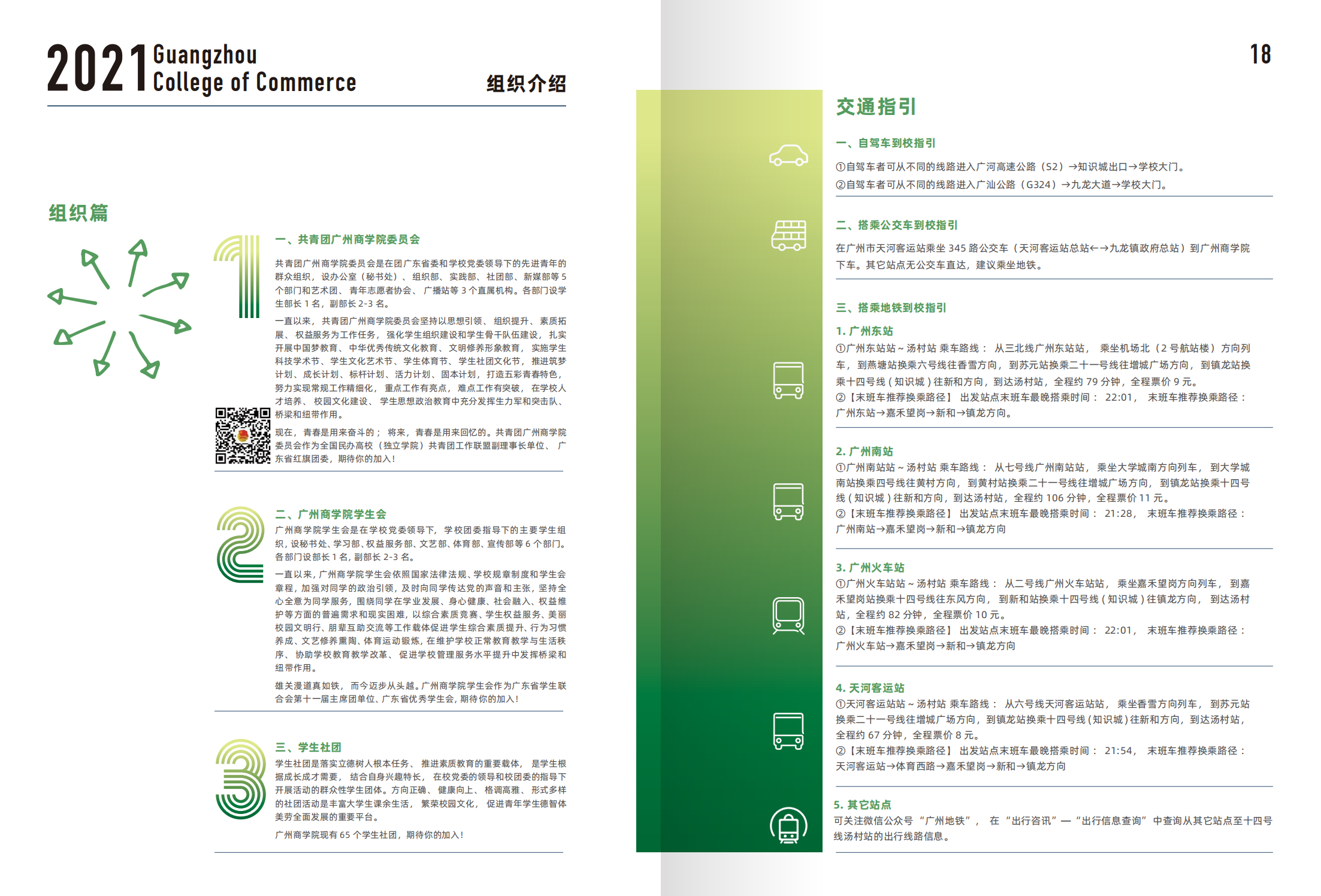 广州商学院2021年新生入学指南