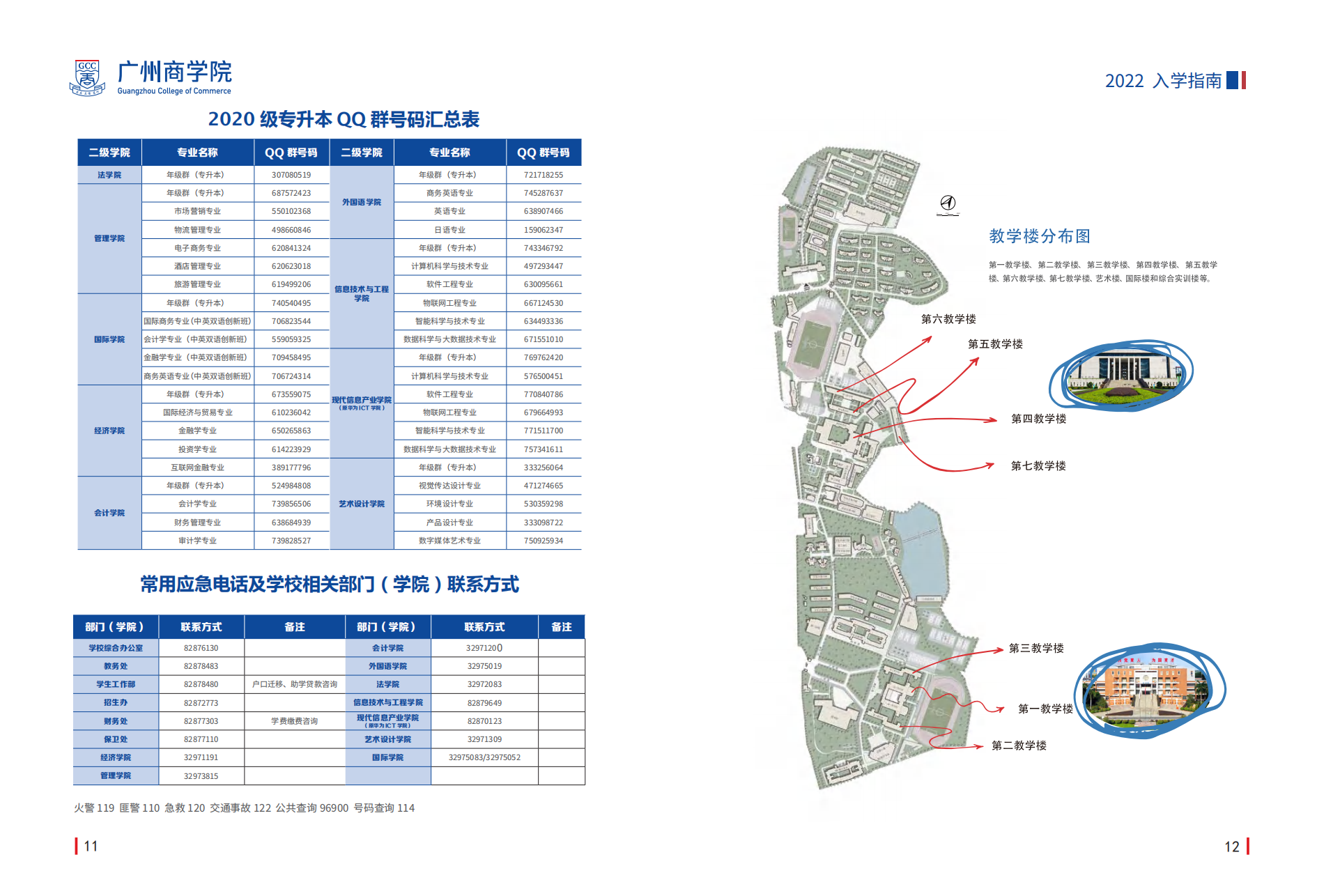 广州商学院2022年普通专升本新生入学指南