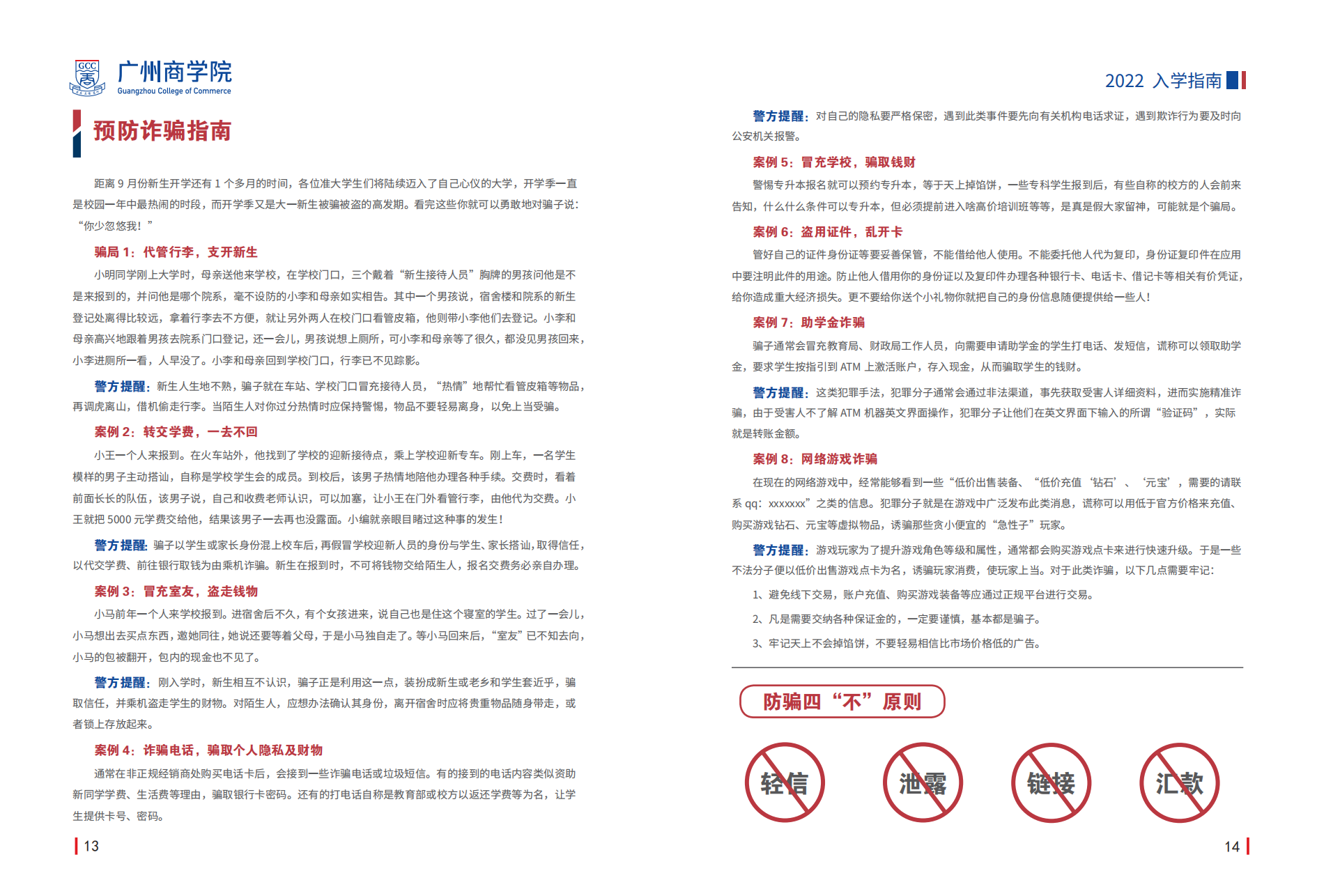 广州商学院2022年普通专升本新生入学指南