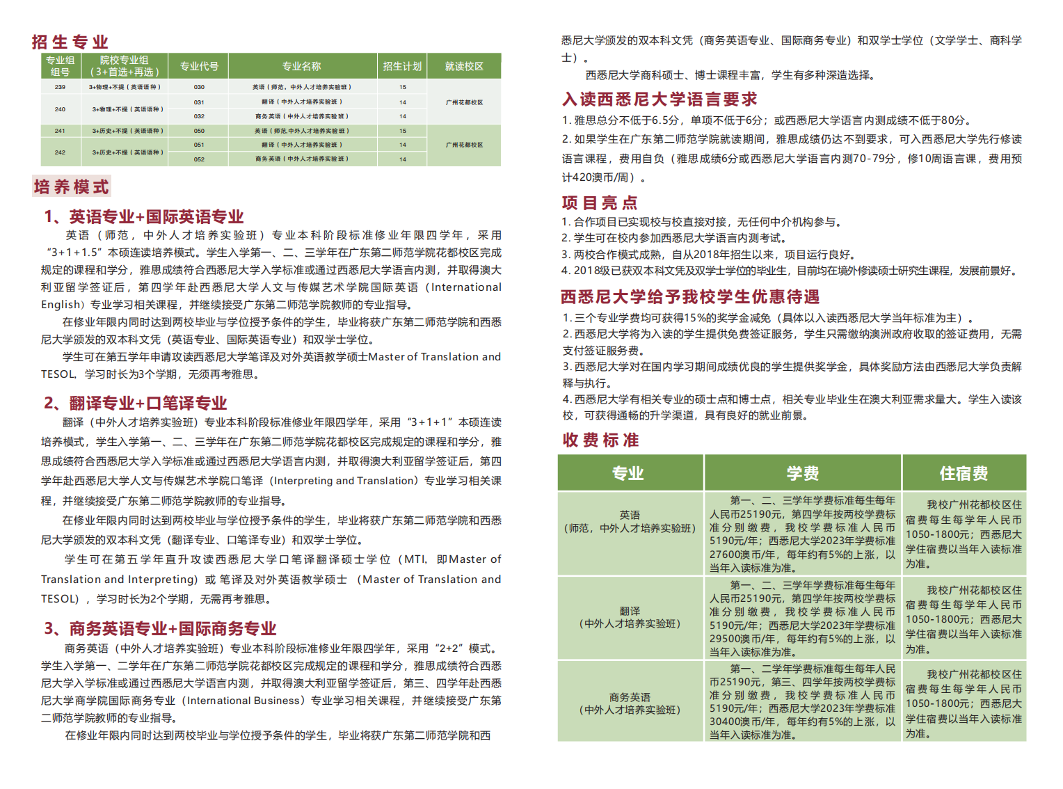 广东第二师范学院2023年中外人才培养实验班招生简章