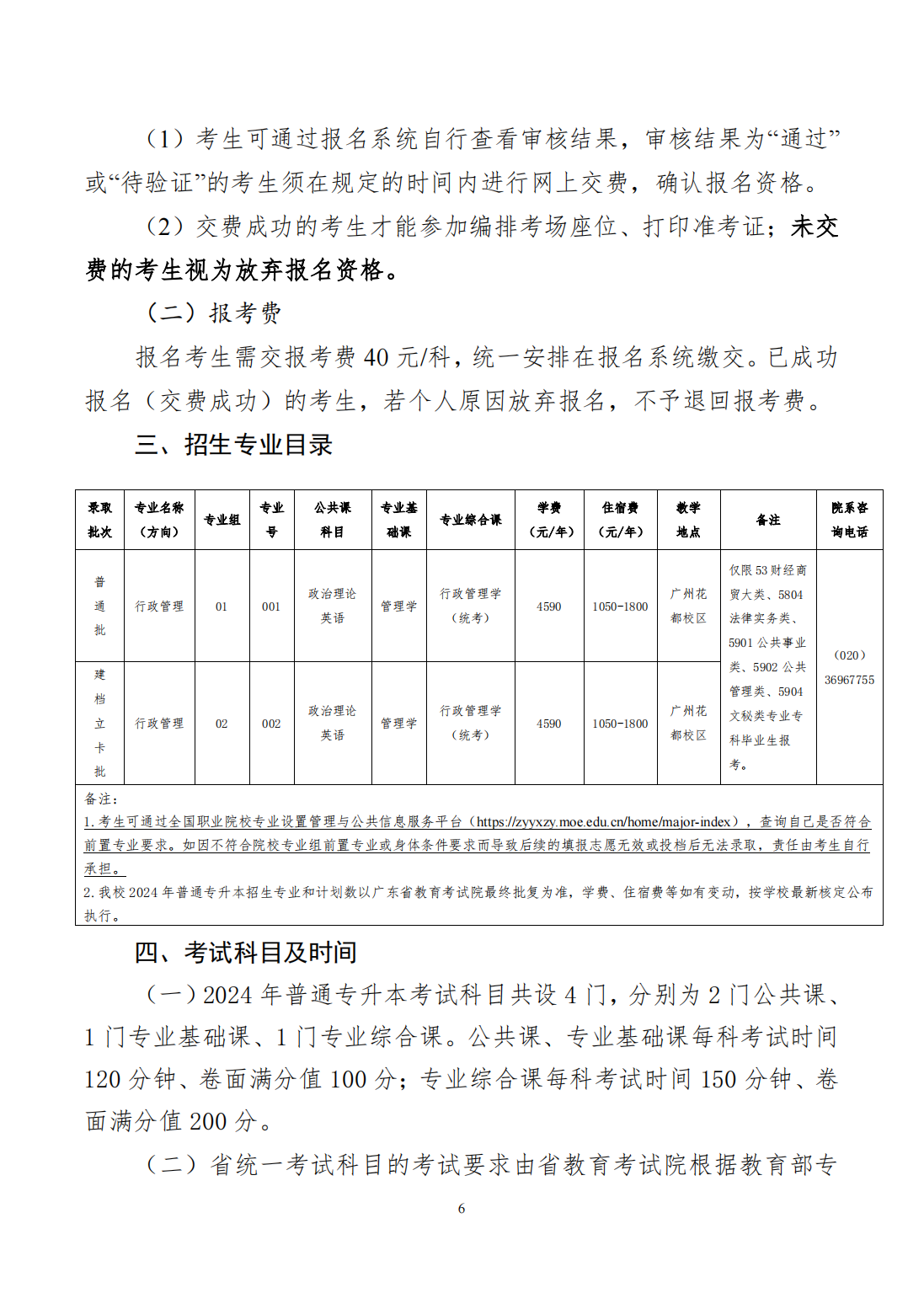 广东第二师范学院2024年普通专升本招生简章