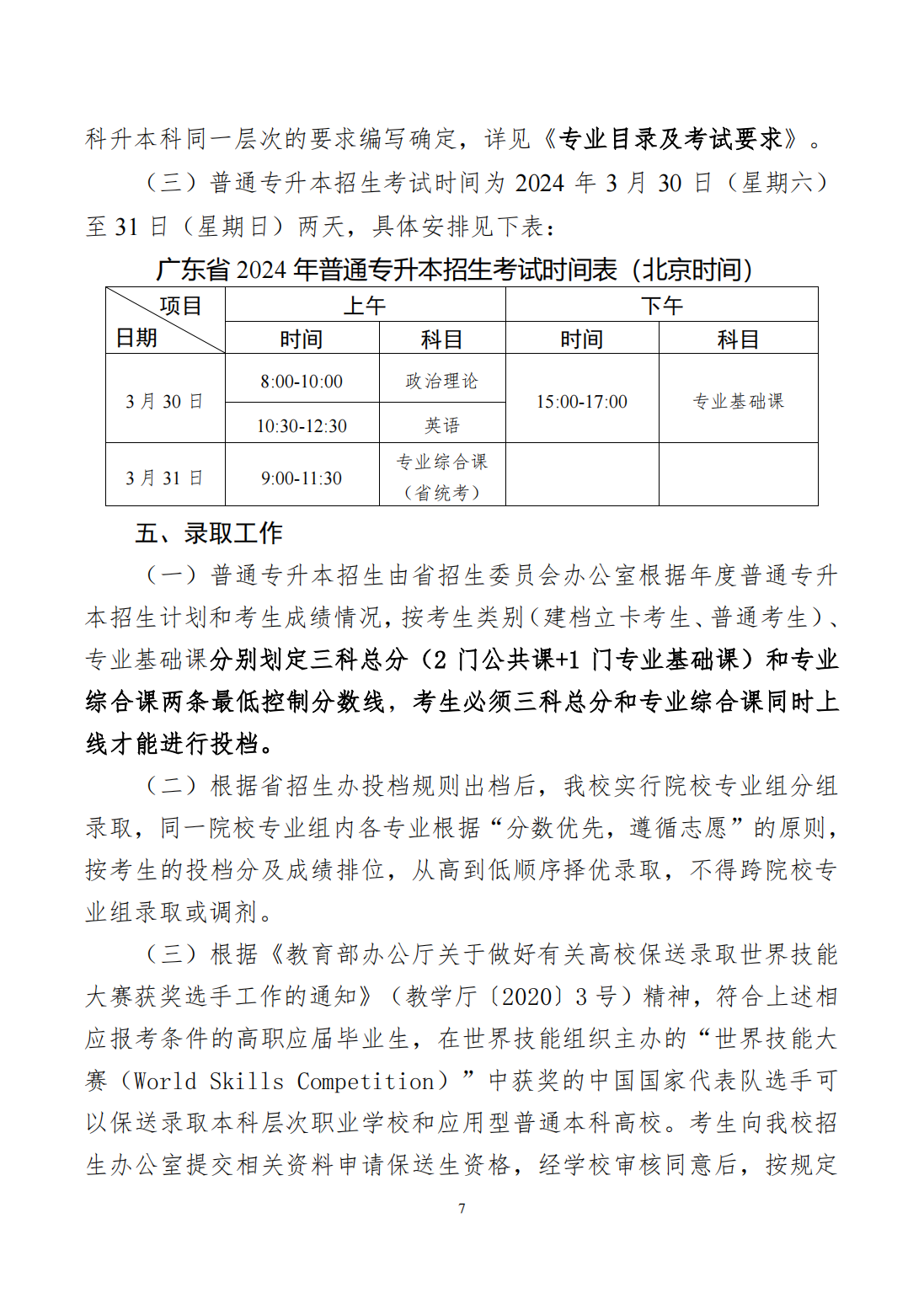 广东第二师范学院2024年普通专升本招生简章