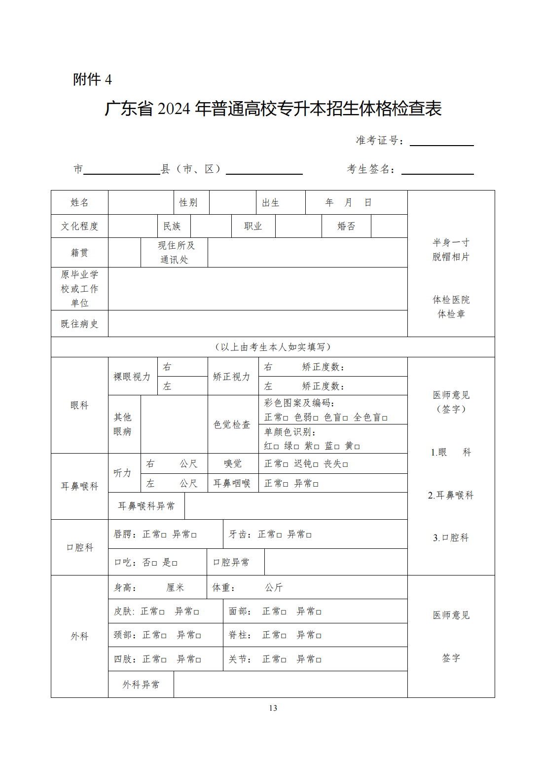 广东第二师范学院2024年普通专升本招生简章