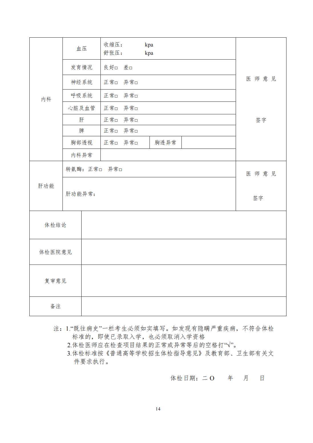 广东第二师范学院2024年普通专升本招生简章