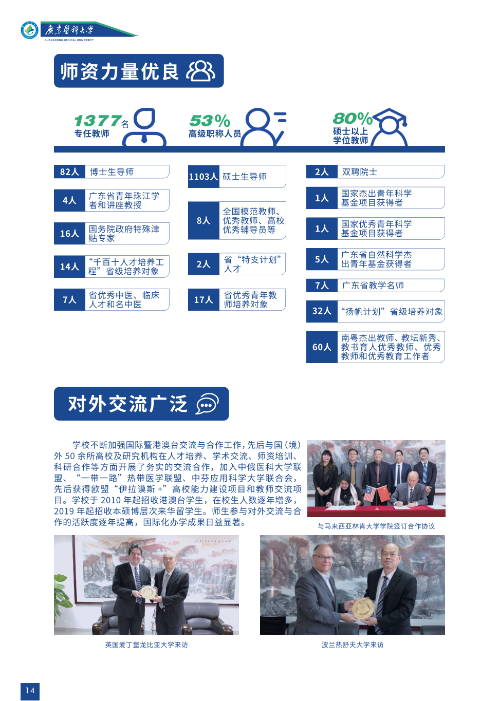 广东医科大学2023年招生简章